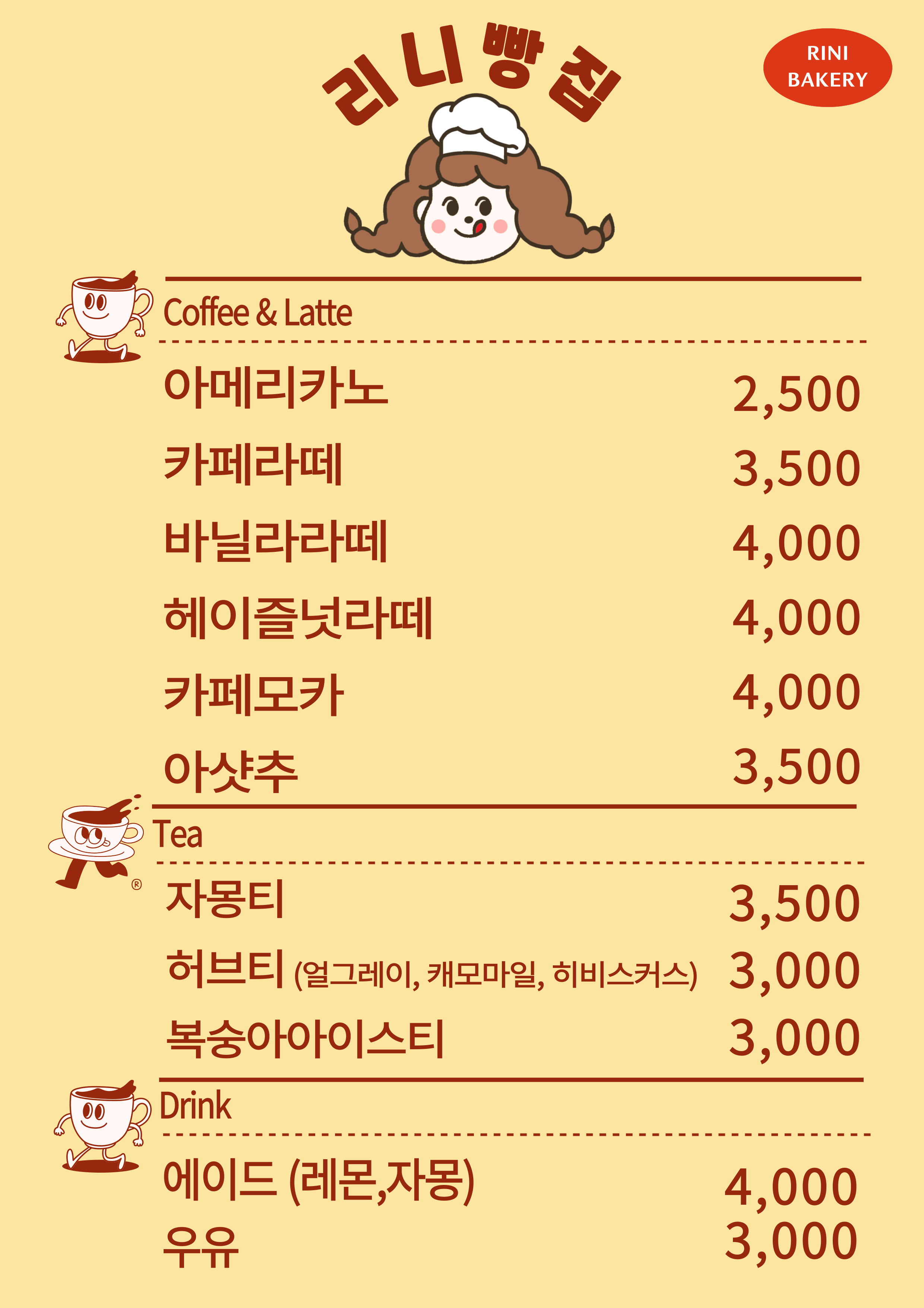 리니빵집