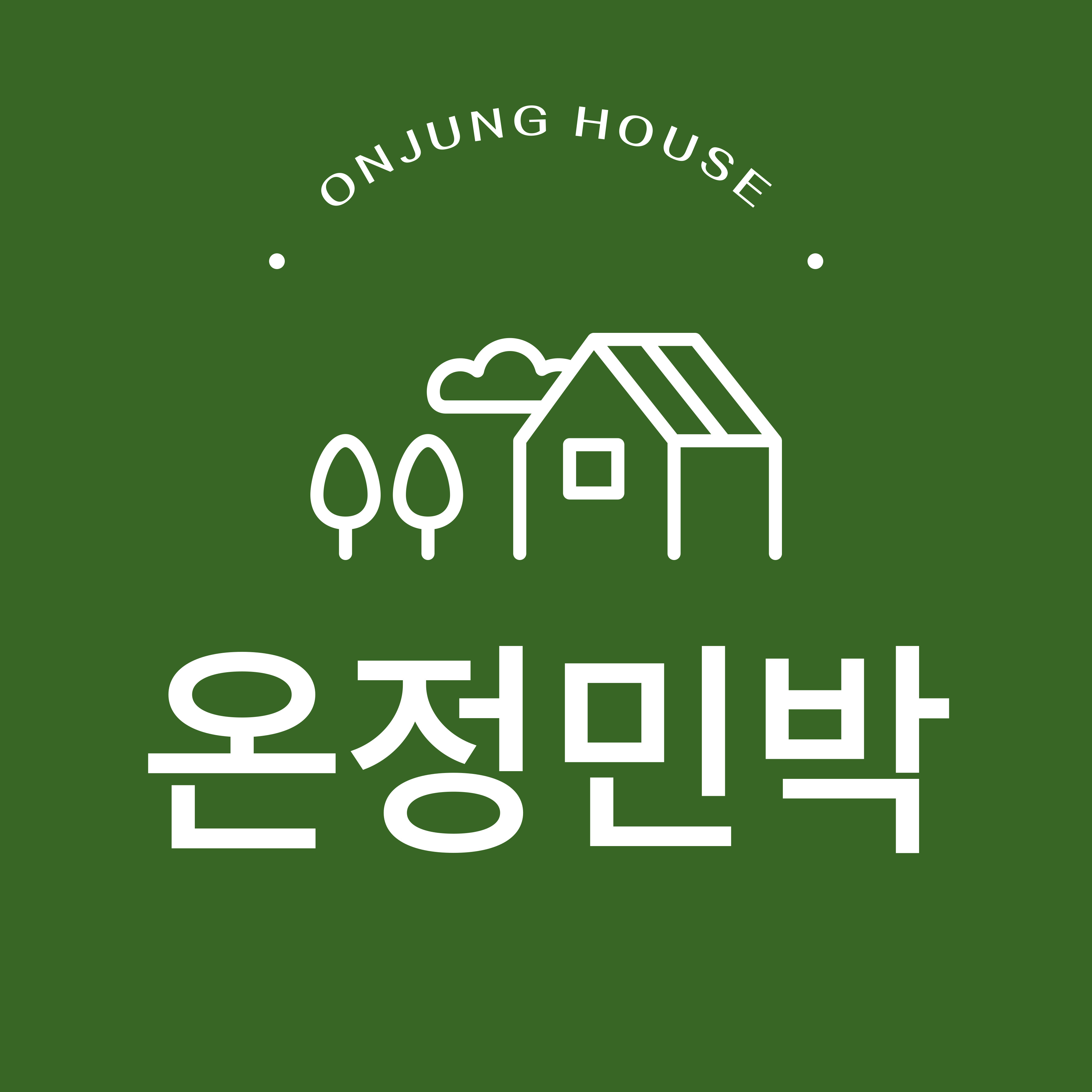 온정민박
