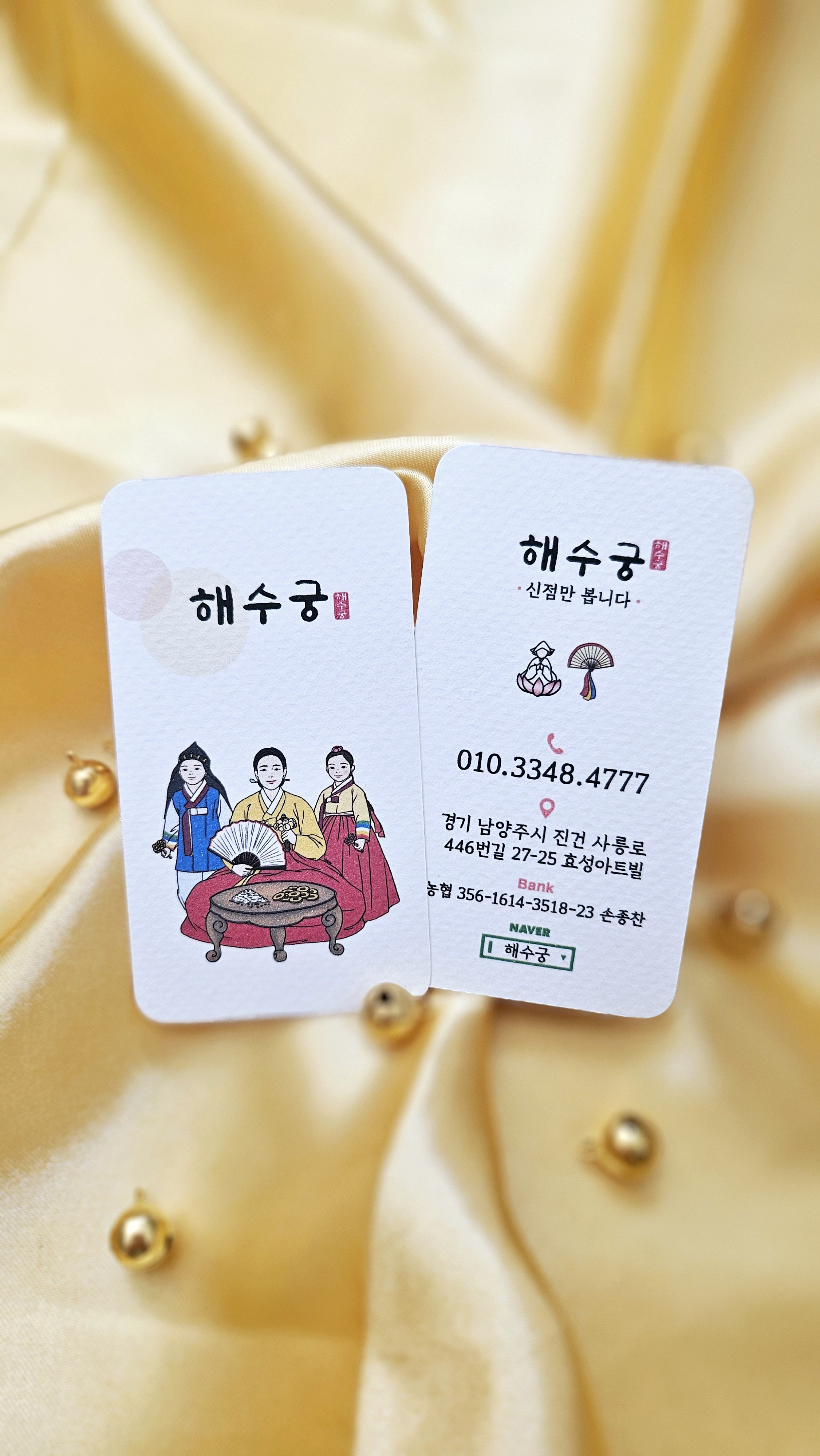 해수궁 신점 신년운세 사주 운세