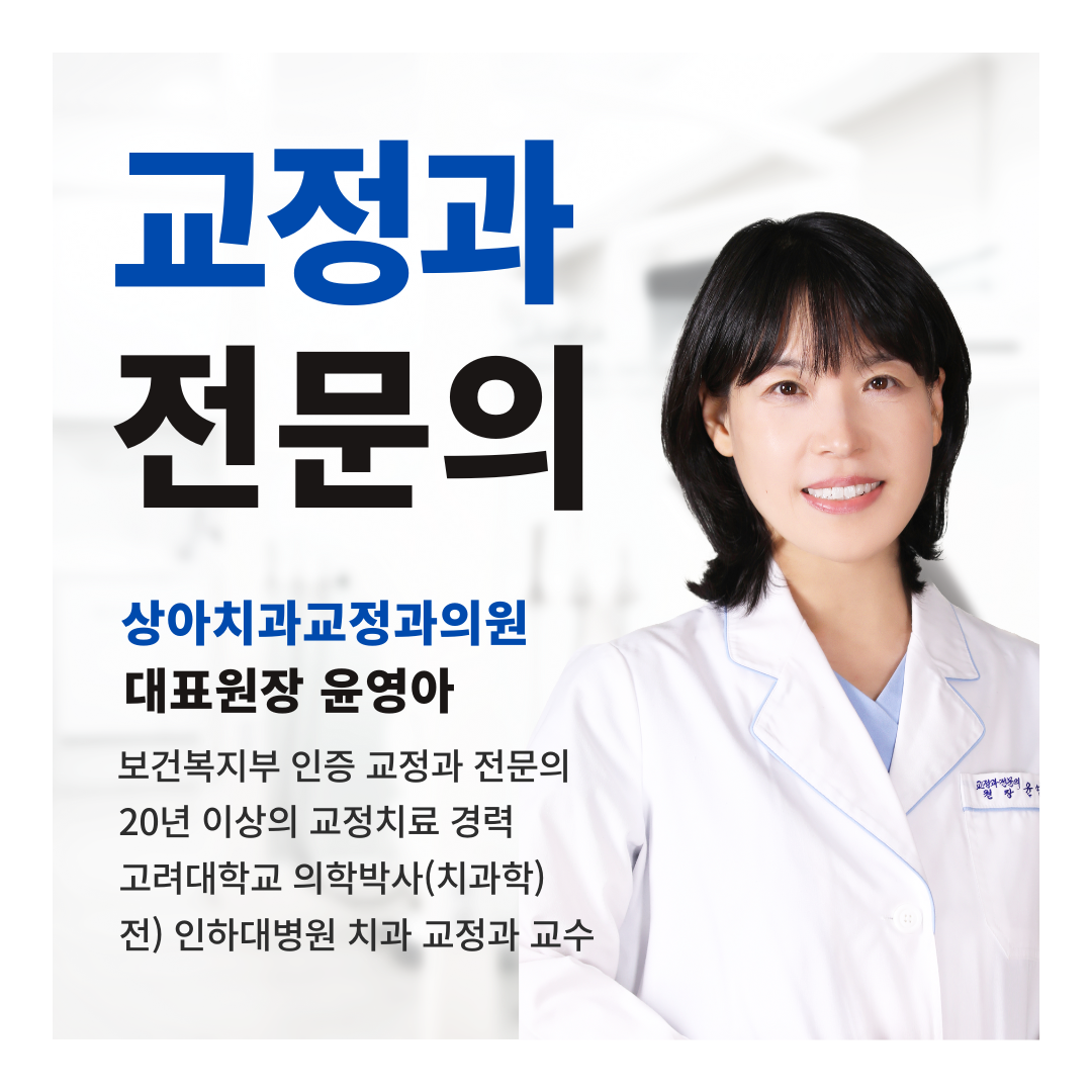 상아치과교정과의원 대표 이미지