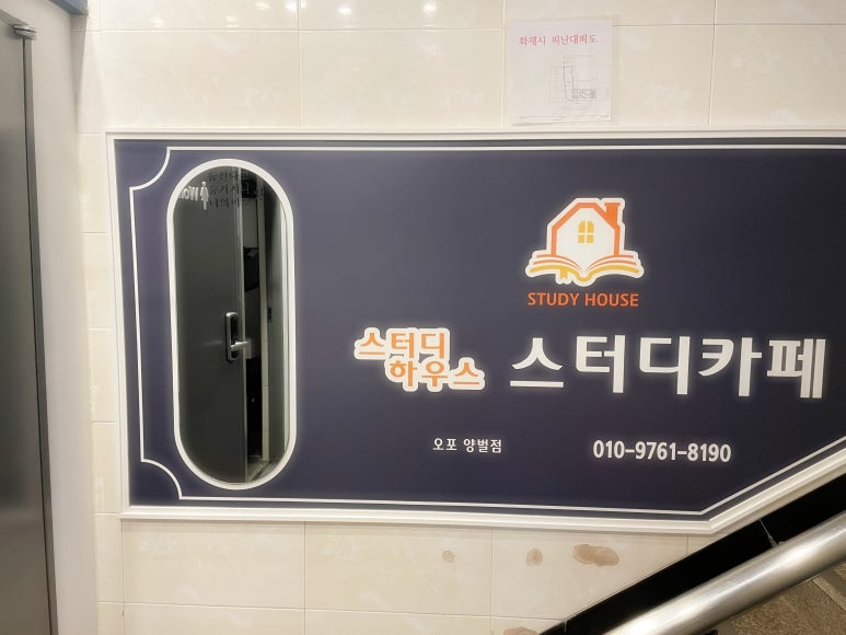 스터디하우스 스터디카페 양벌점 대표이미지