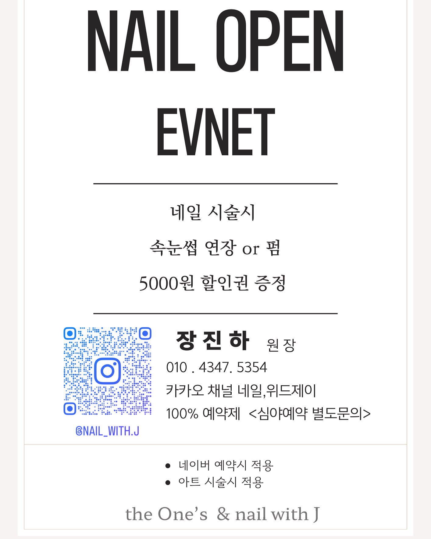 네일,위드제이
