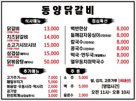 동양닭갈비