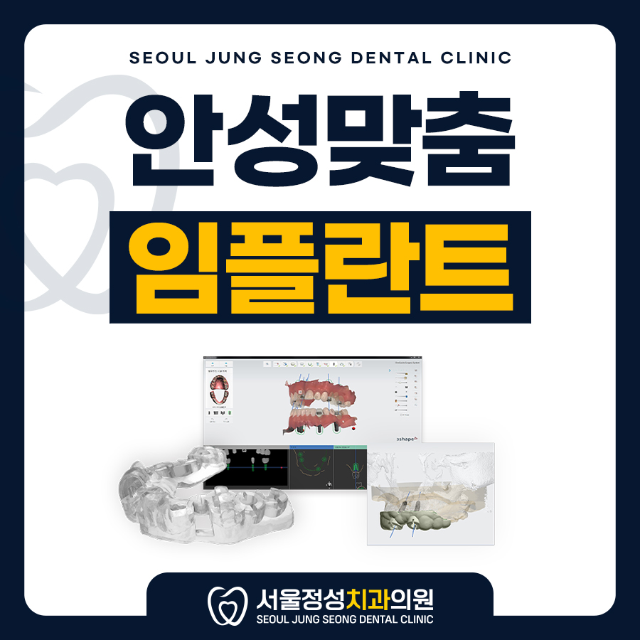 서울정성치과의원 대표 이미지