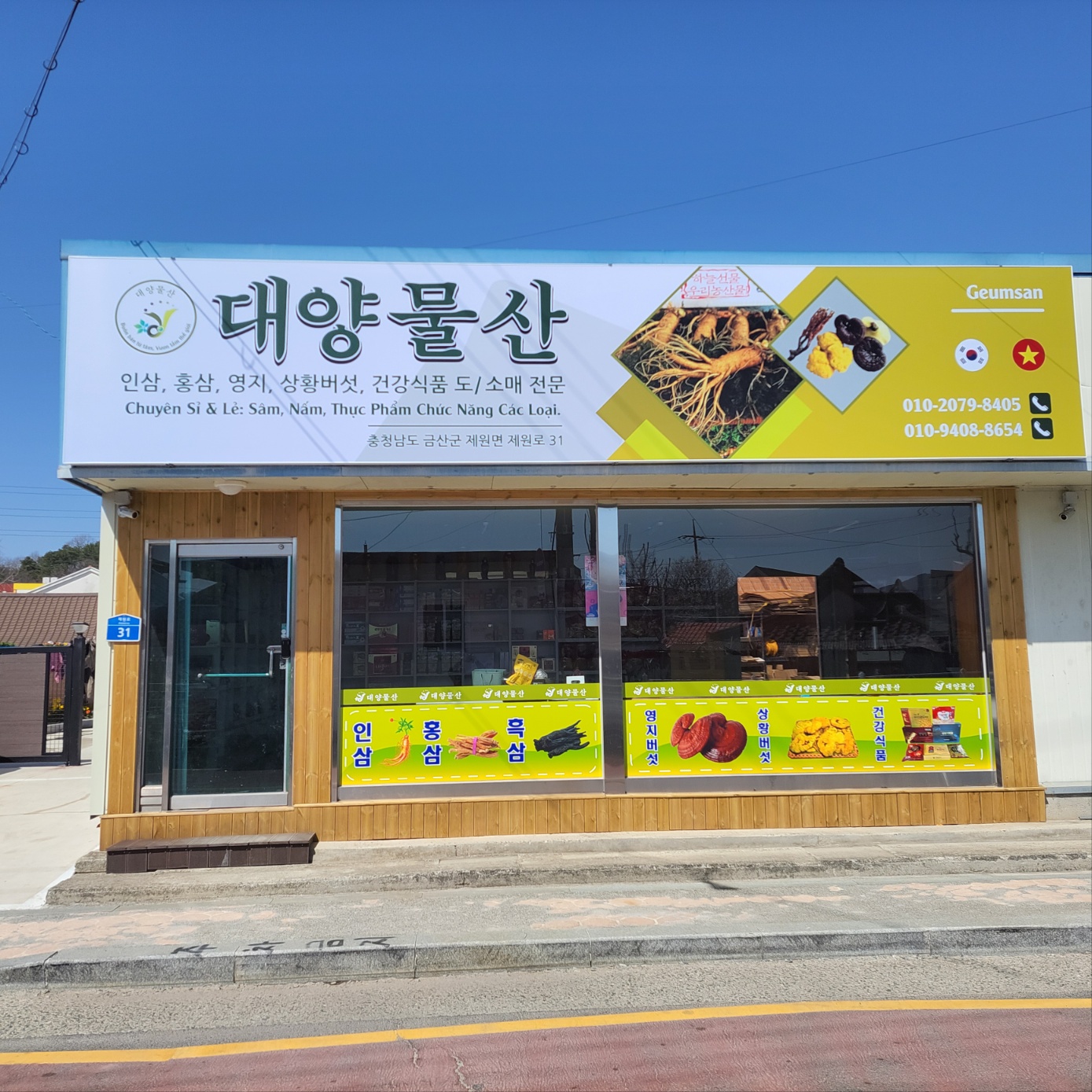 대양물산