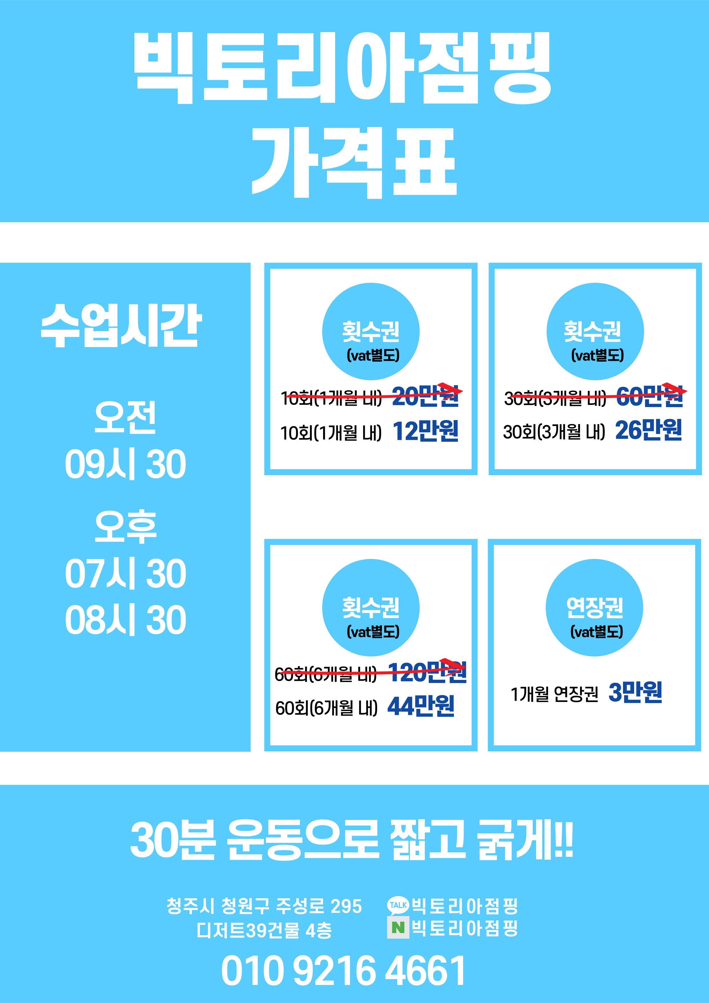 빅토리아점핑&홈피트니스 율량점