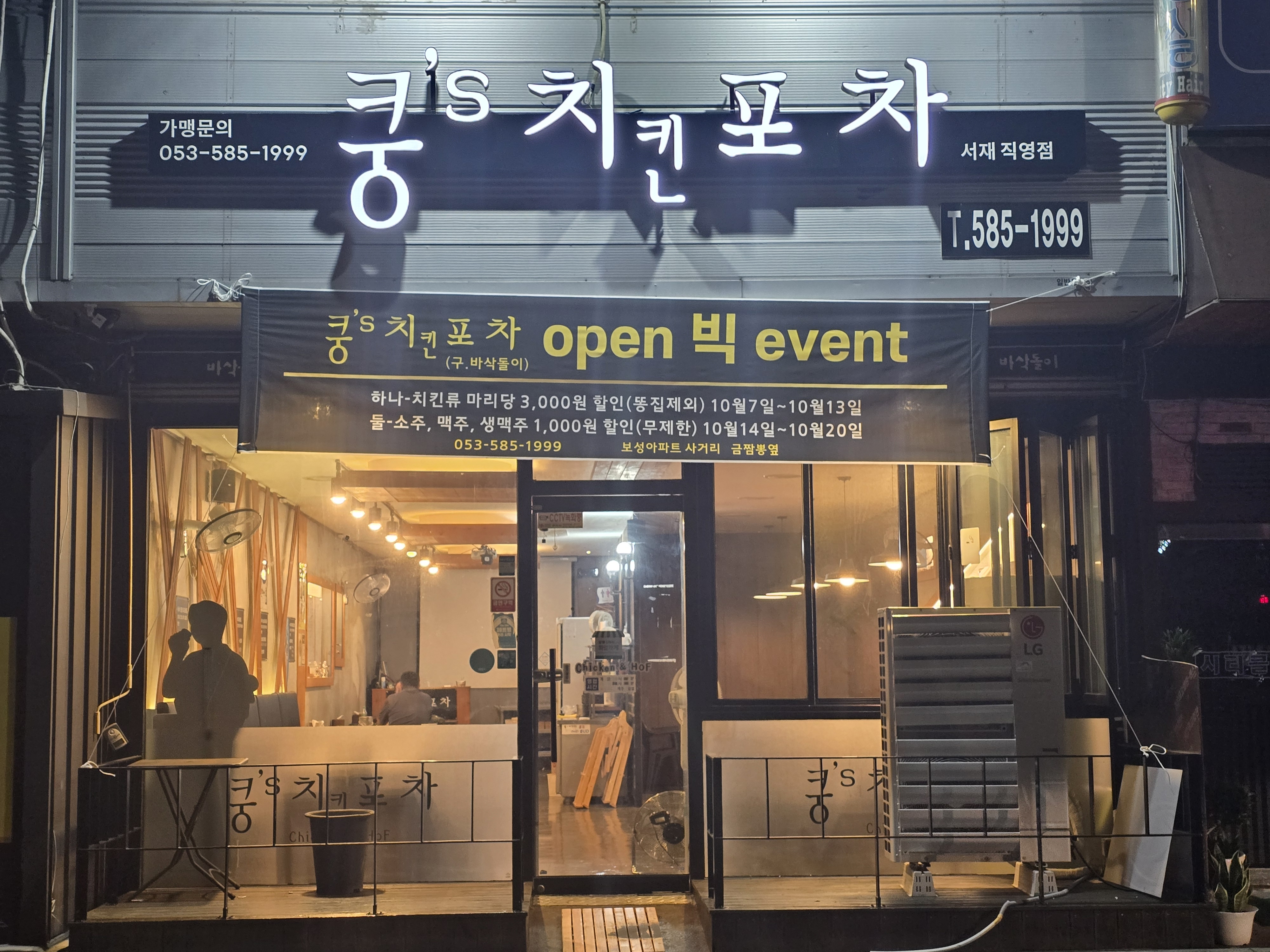 바삭돌이