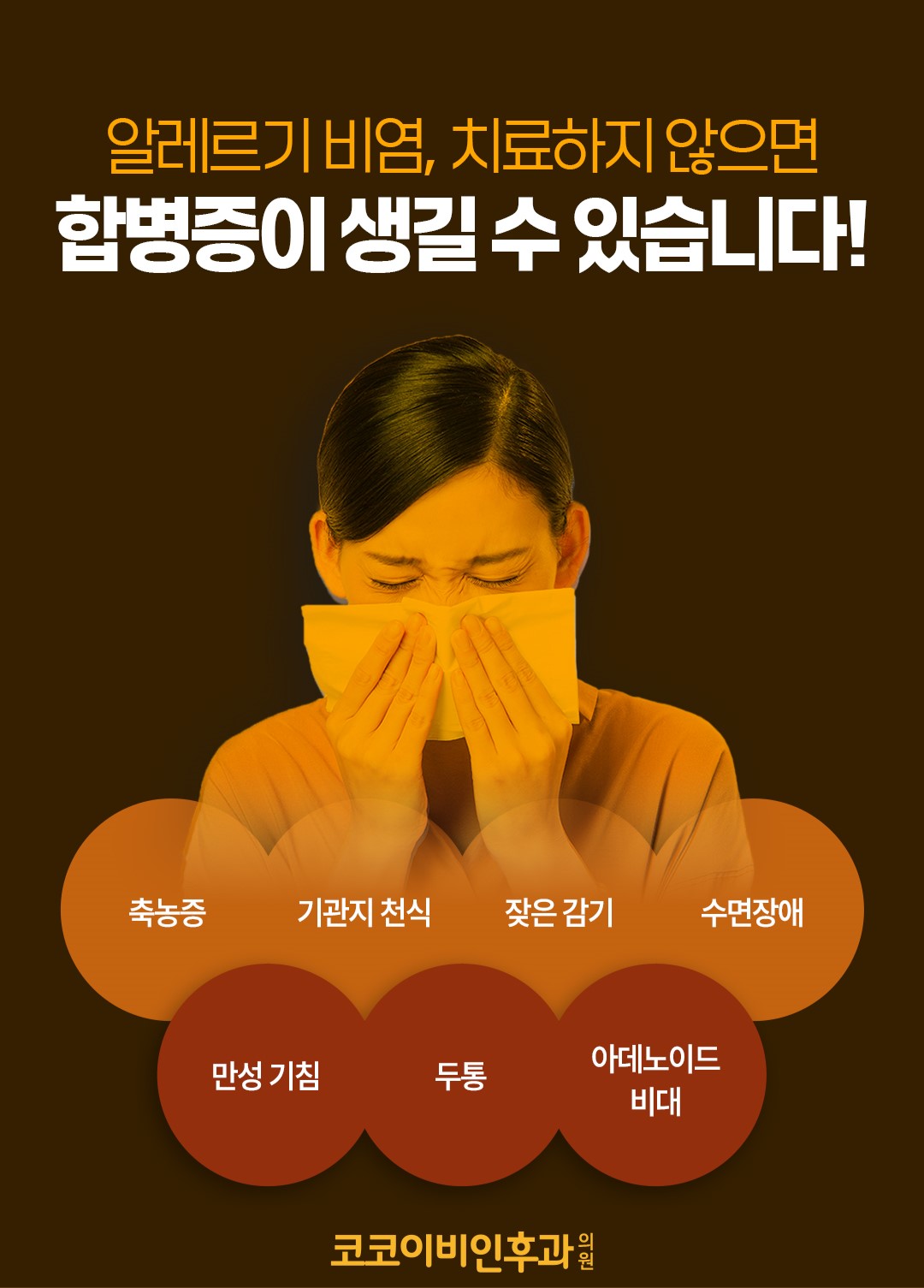 코코이비인후과의원