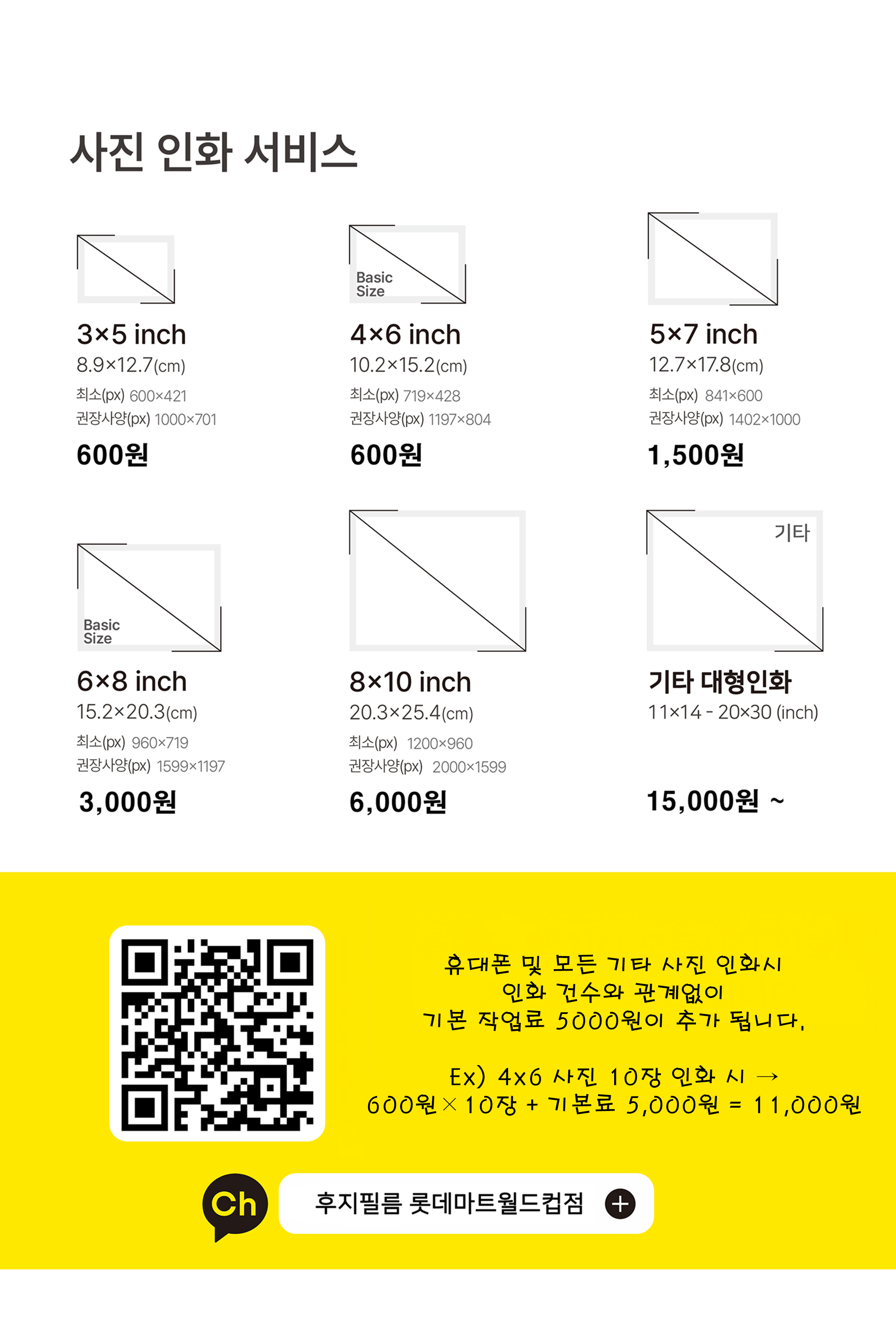 후지필름 롯데마트월드컵점