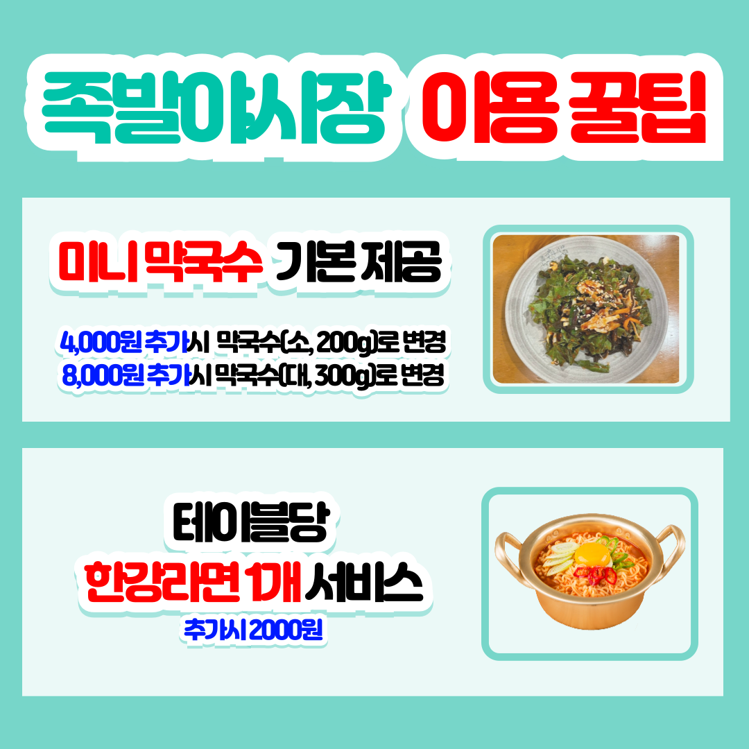 족발야시장 청주 가경점
