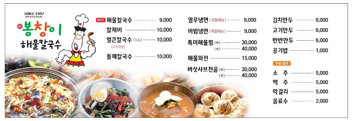 신봉창이해물칼국수 상공회의소점