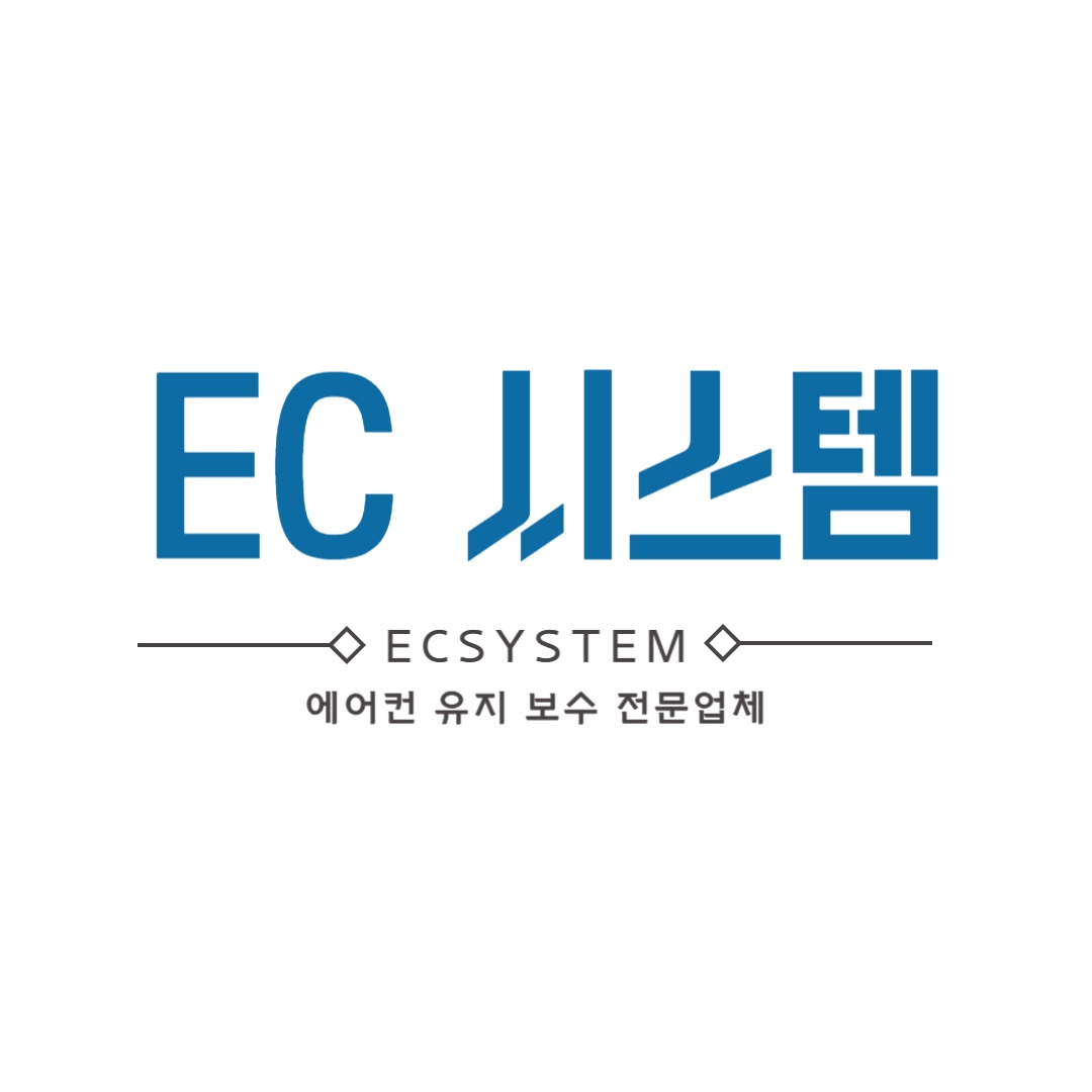 포항에어컨청소 EC시스템