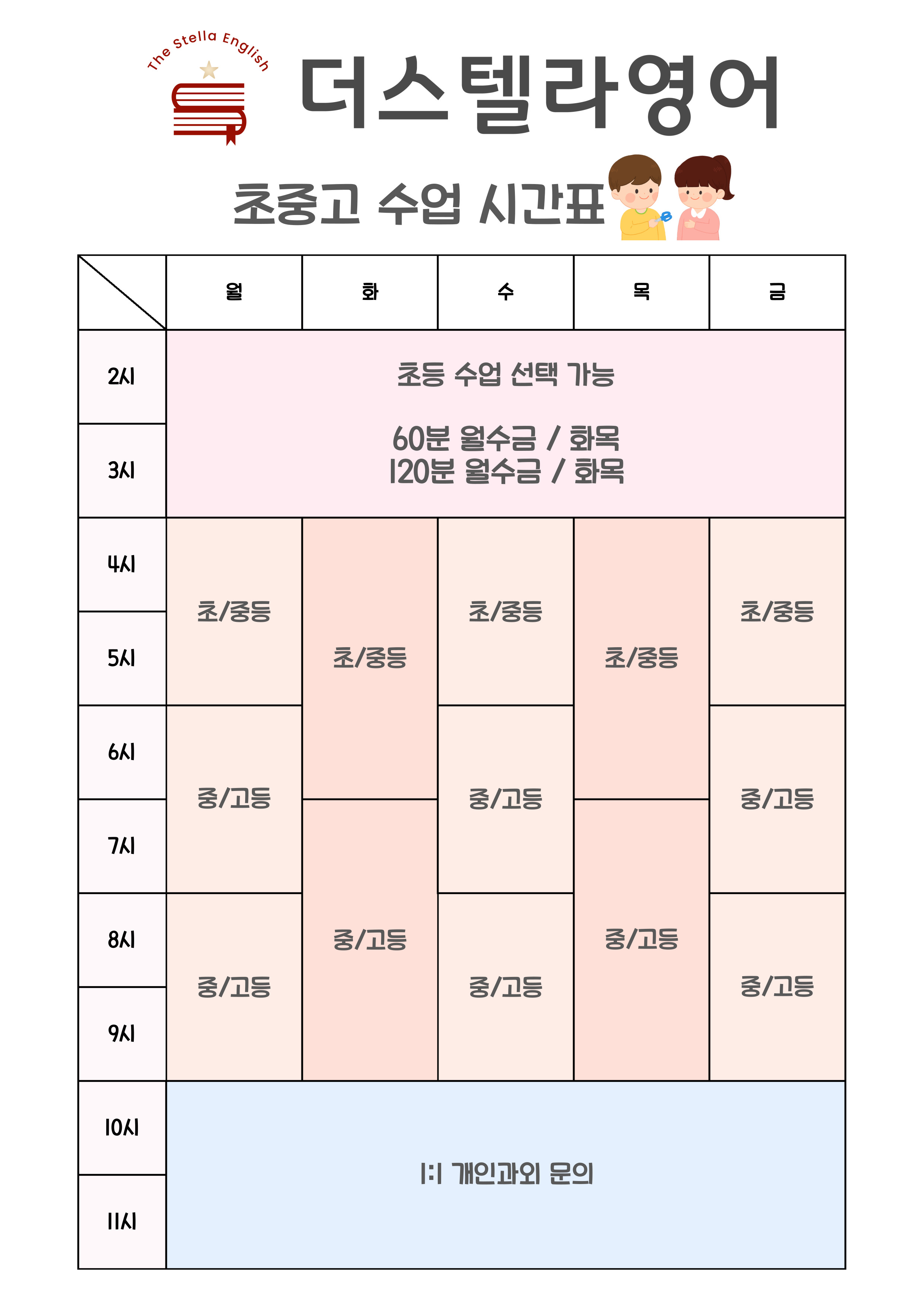 더스텔라영어교습소