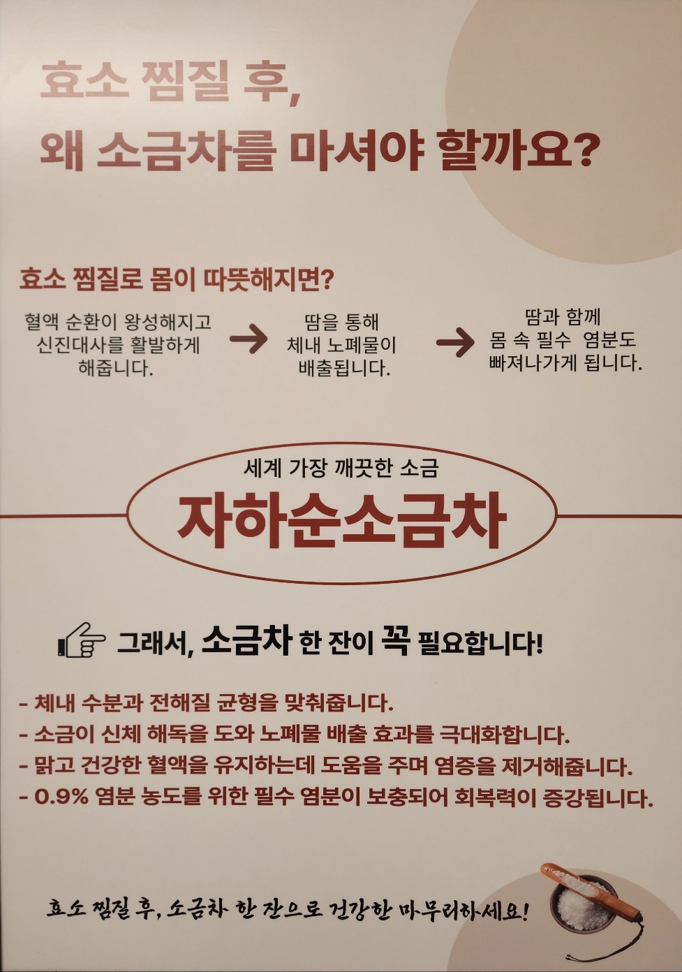 자하생식 효소찜질 강서구 대표 이미지