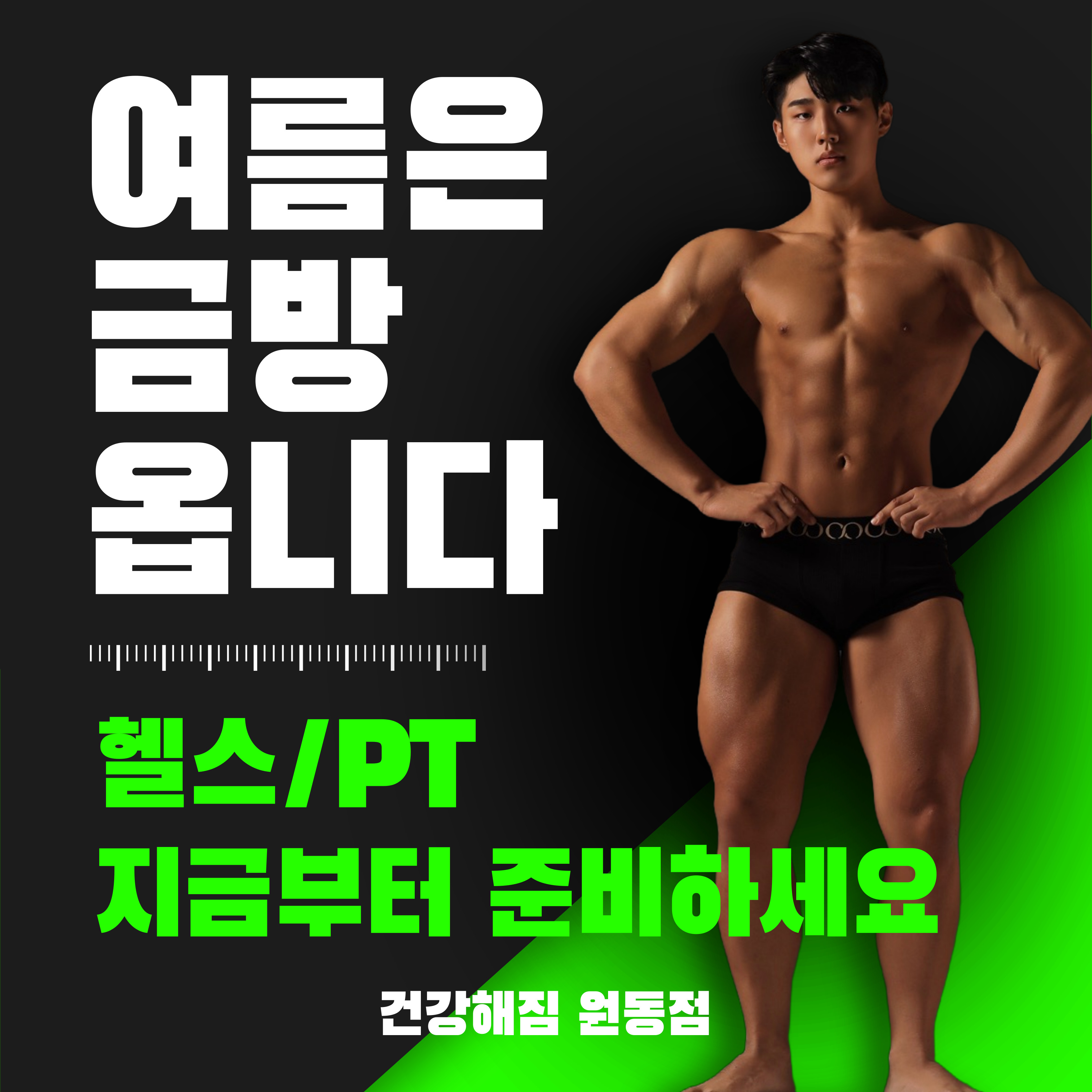 건강해짐 오산원동점 내부 또는 관련 모습