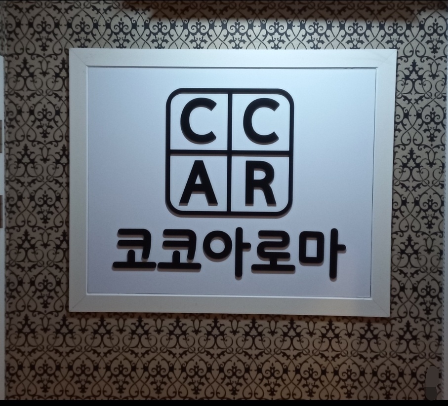 코코아로마 photo 2