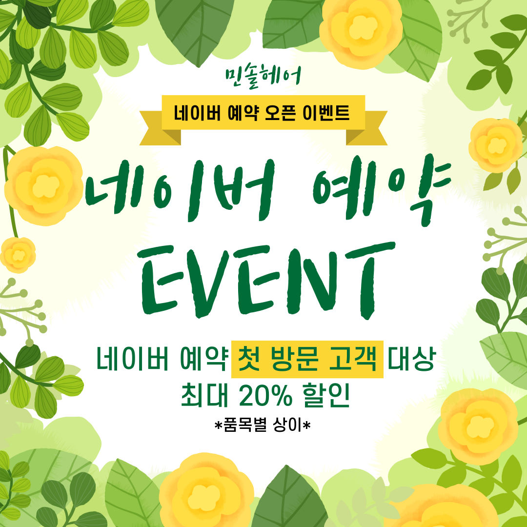 민솔헤어