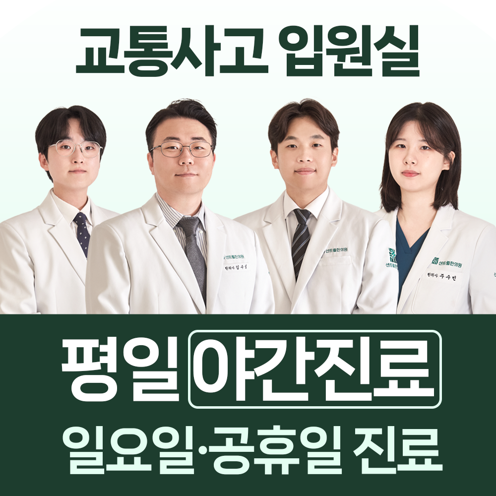 센트럴한의원