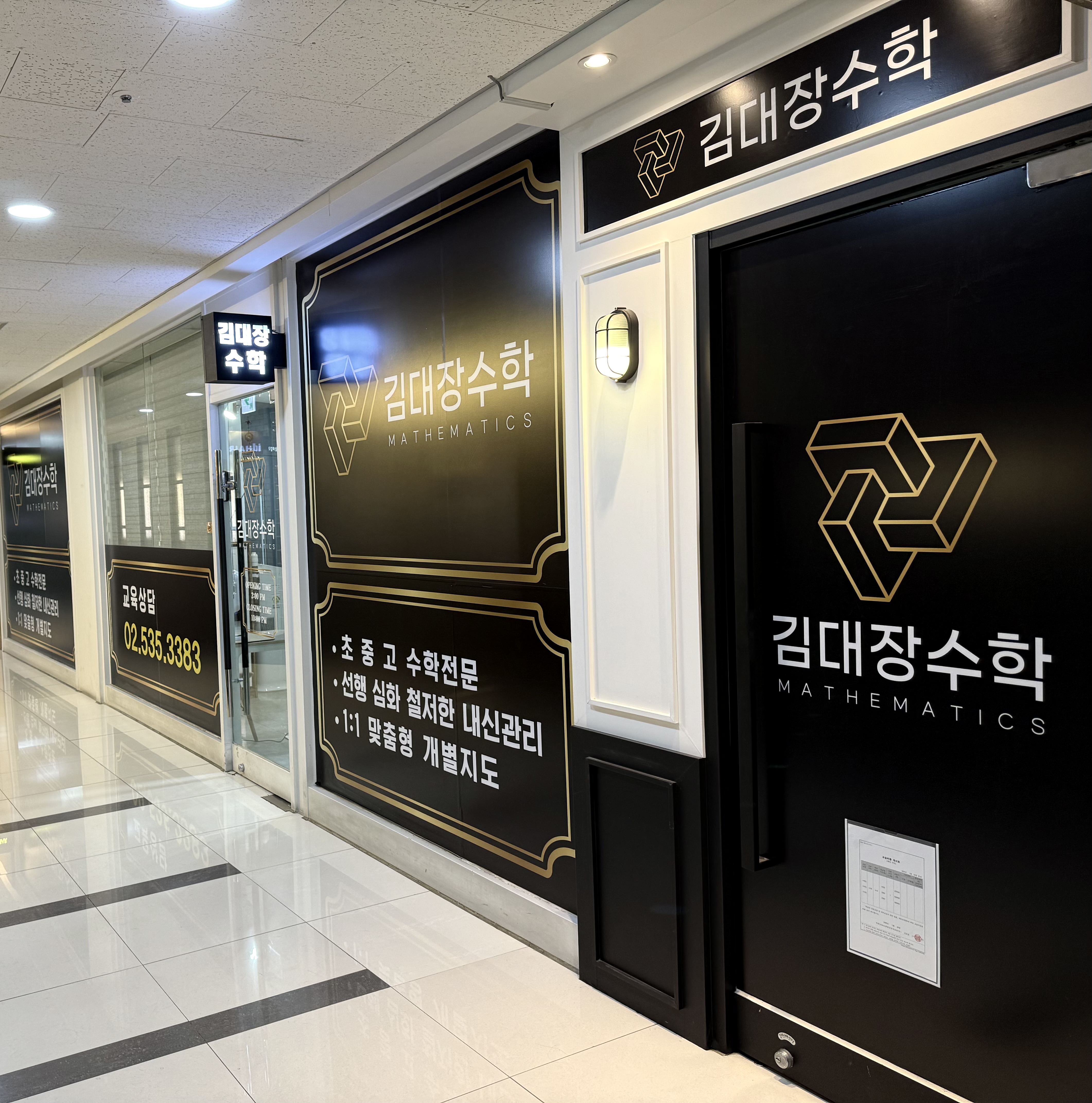 김대장수학전문학원