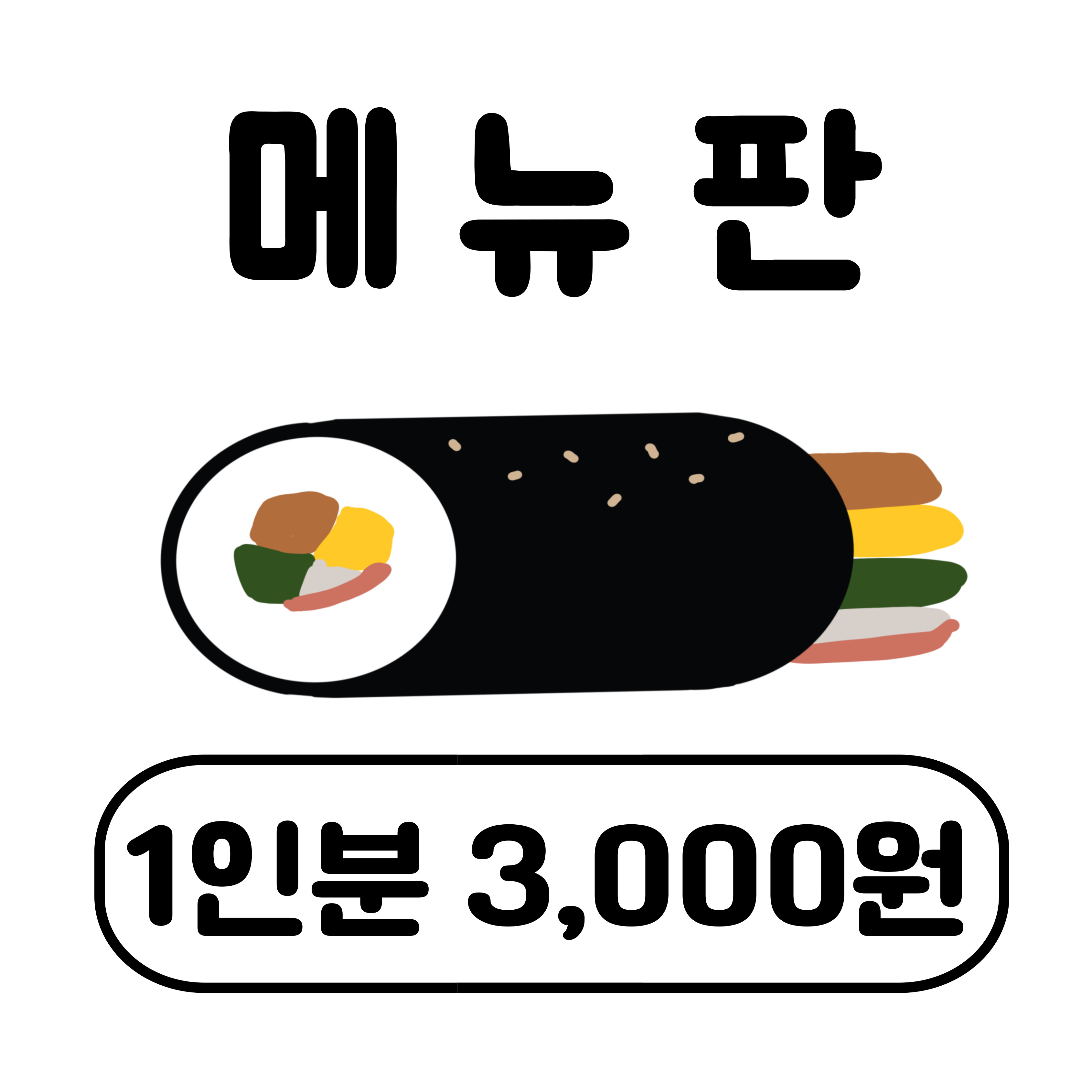 삼촌꼬마김밥 진주경상대점