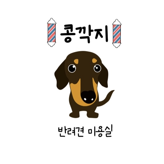 콩깍지 대표 이미지