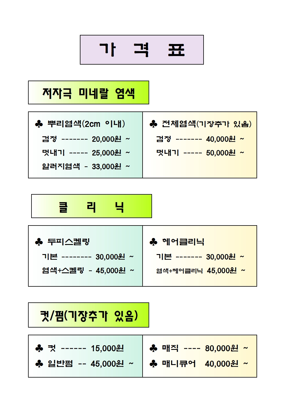 태후사랑헤어샵