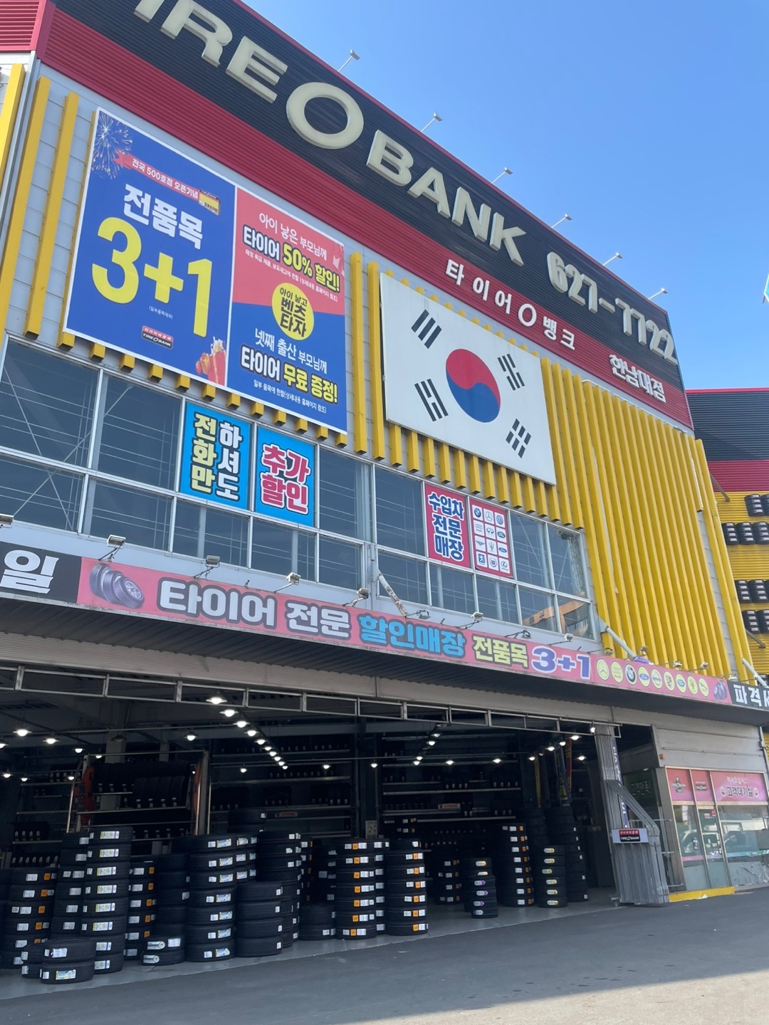 타이어뱅크 한남대점