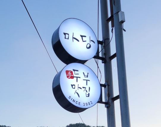마당 설명사진