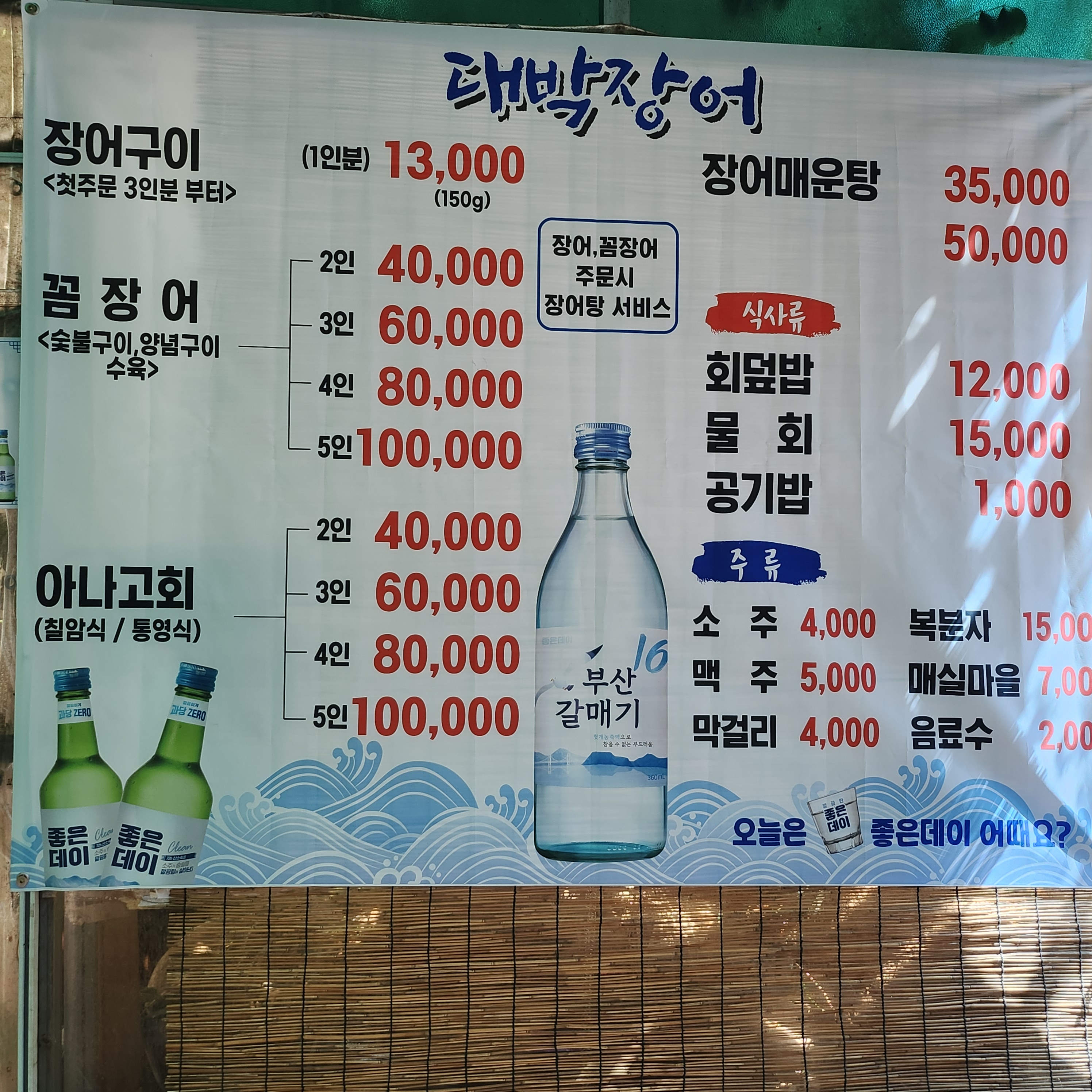 대박장어구이