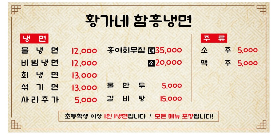 황가네 함흥면옥