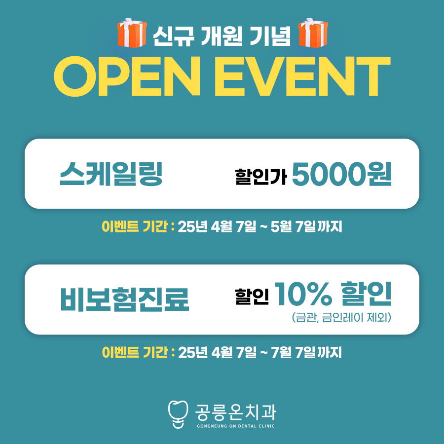 공릉온치과의원