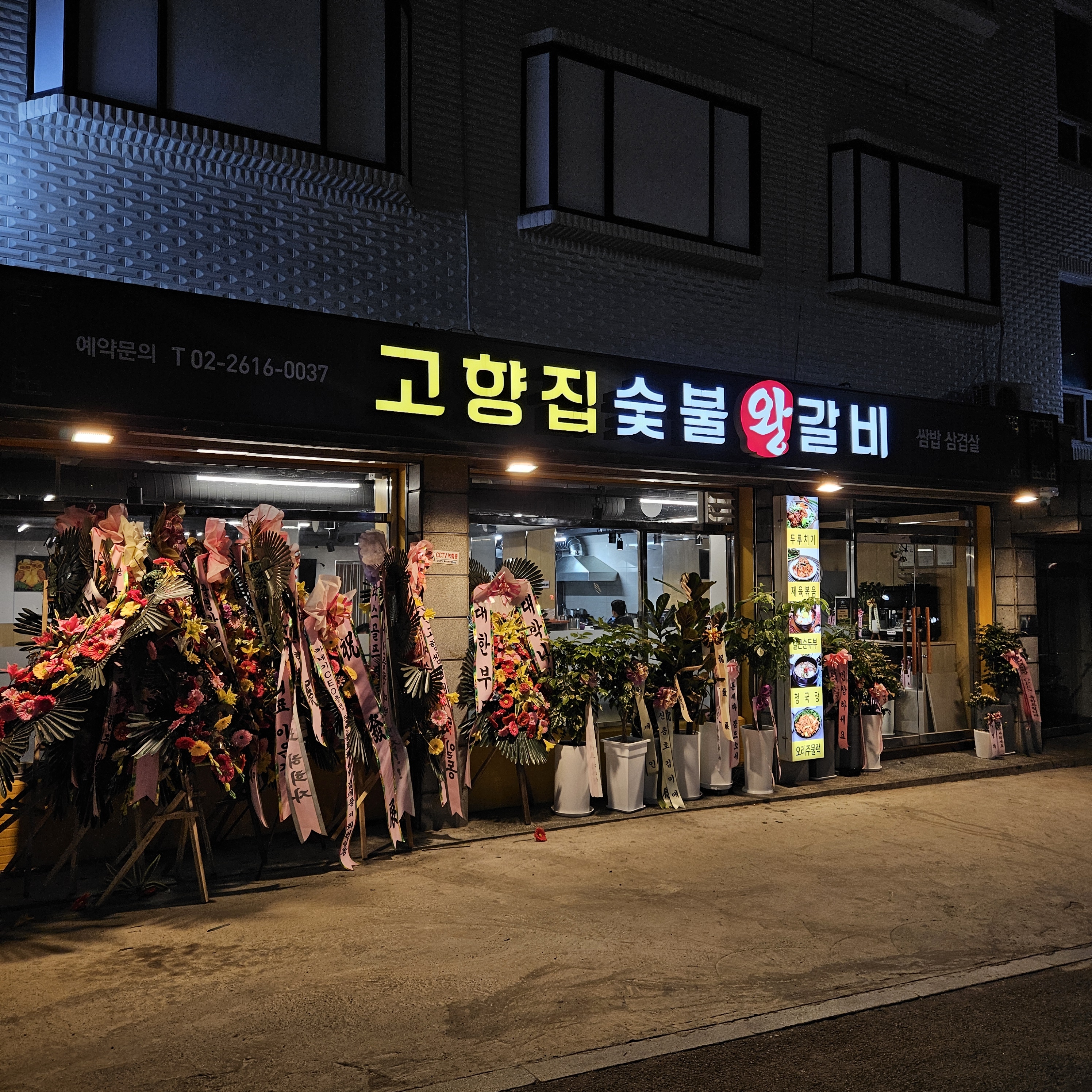 고향집숯불왕갈비