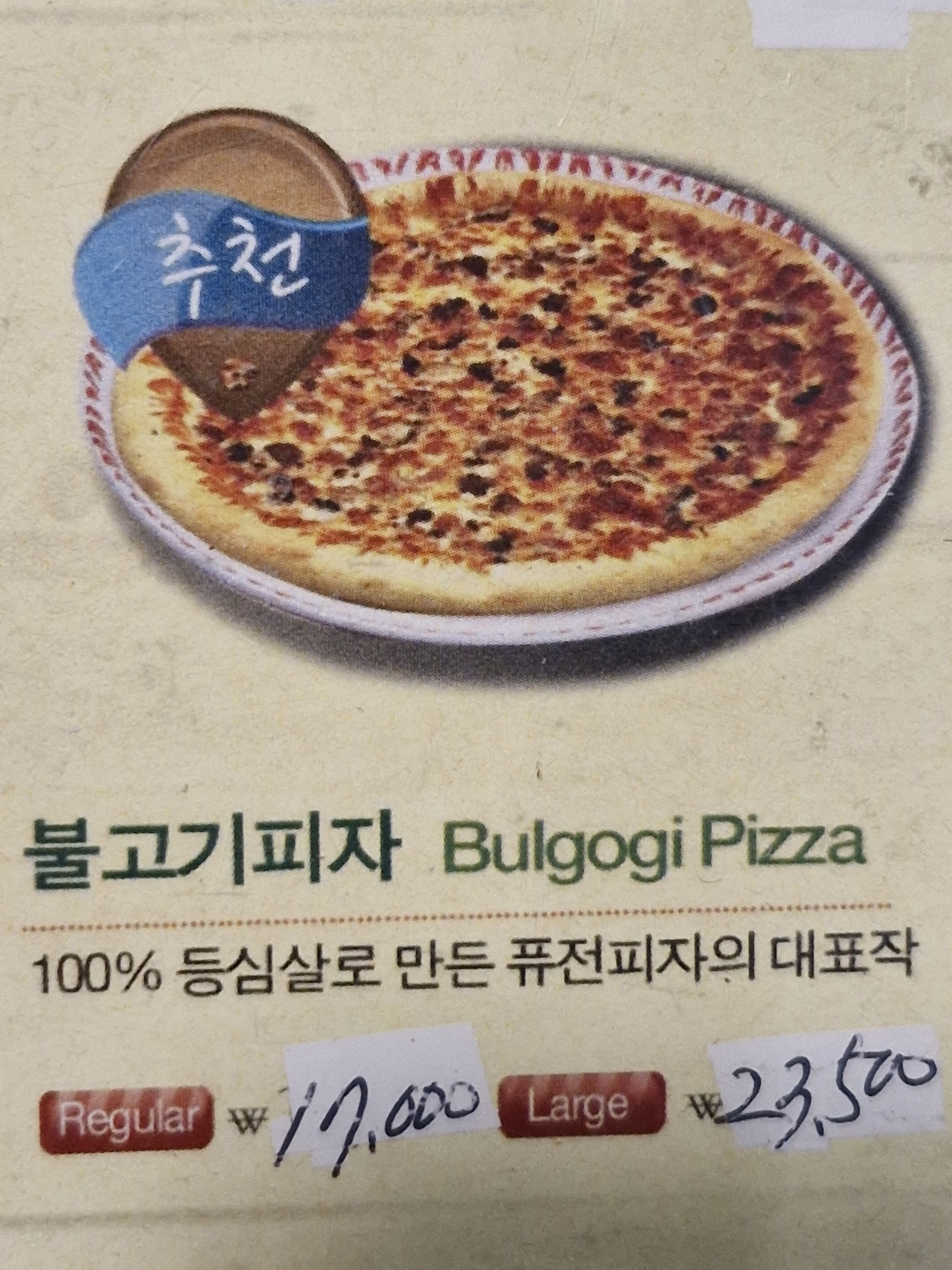 부오나피자 삼척점
