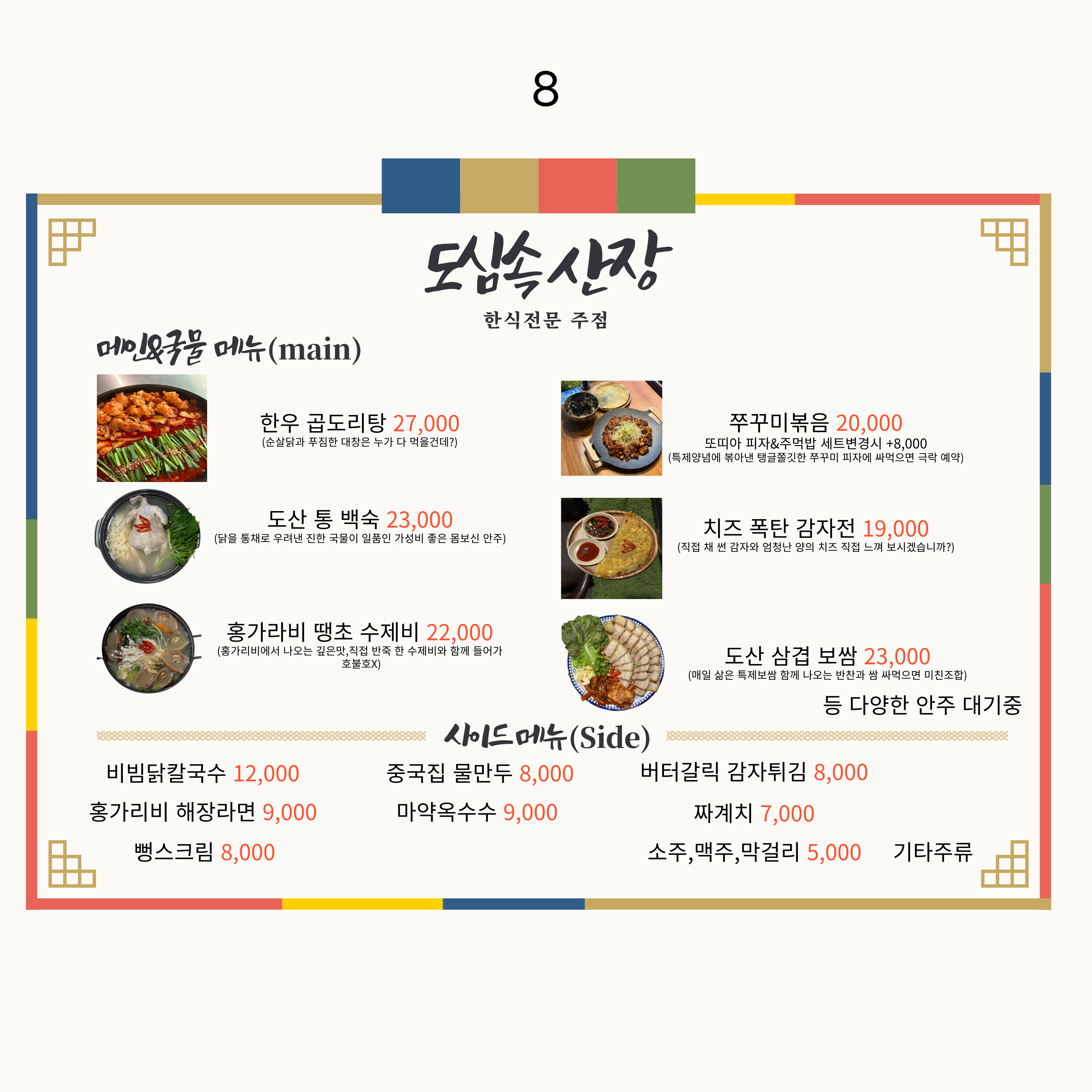 도심속산장