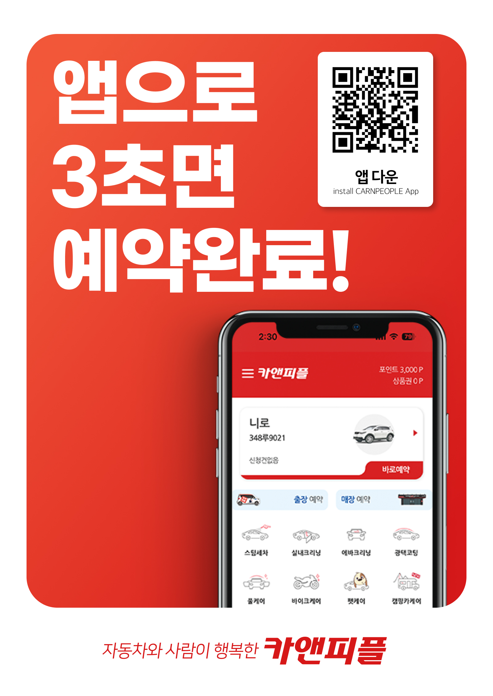 카앤피플 서울강남구열정점 대표 이미지