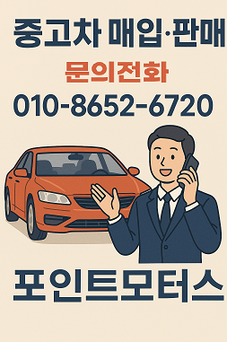 포인트모터스