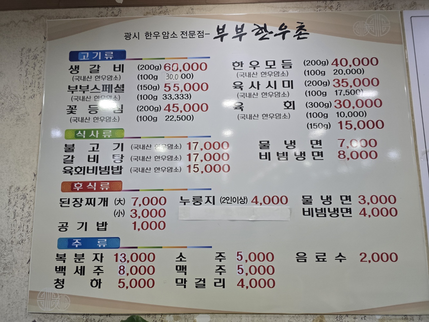 부부한우촌식당