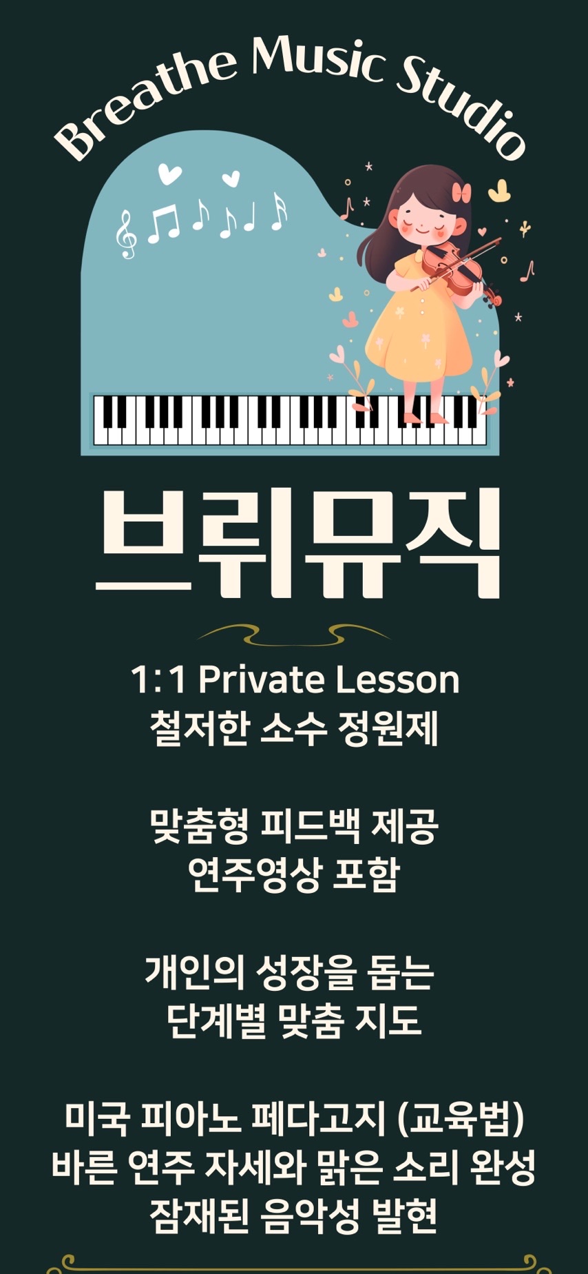 브뤼뮤직스튜디오음악교습소