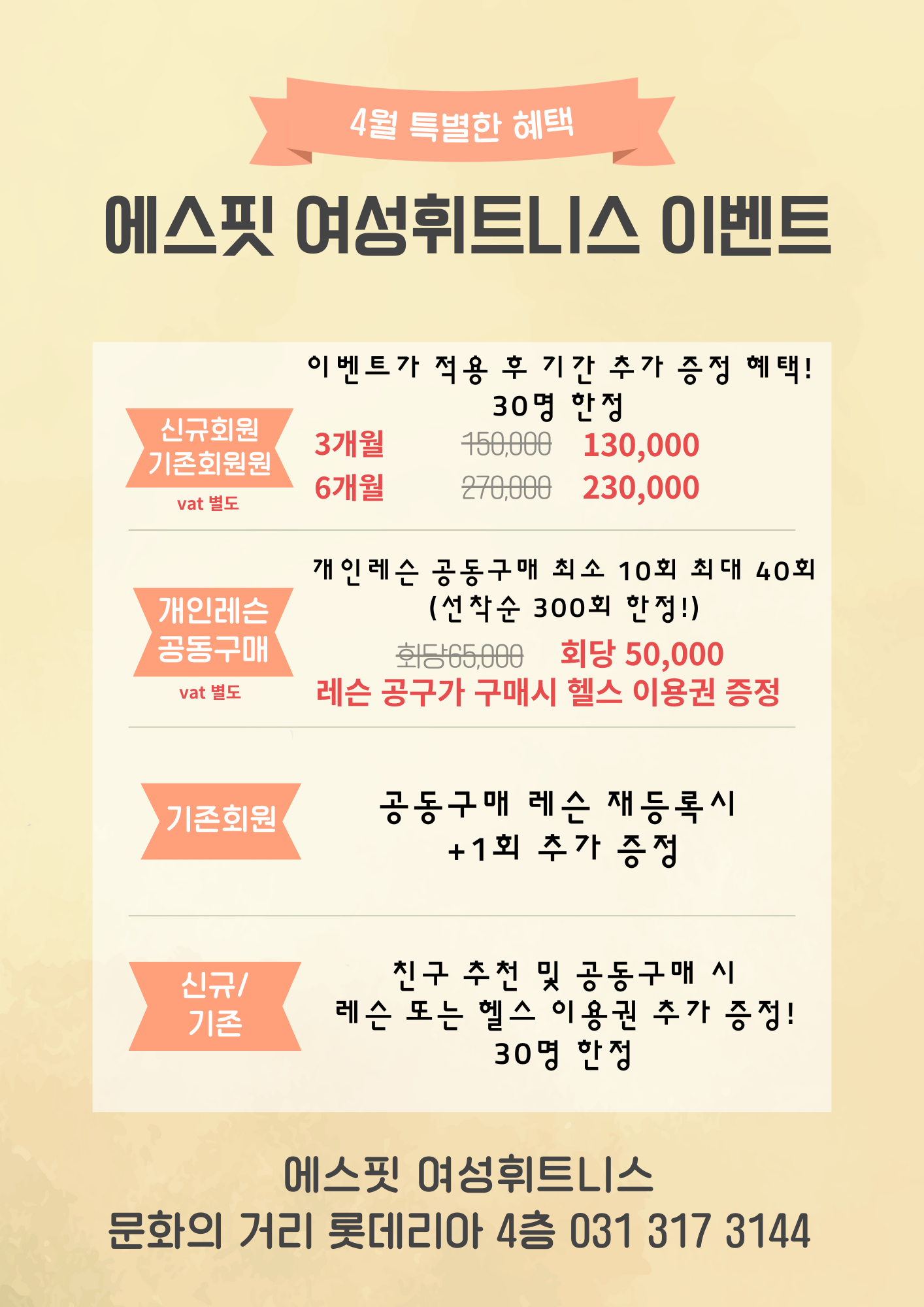 에스핏 여성휘트니스 신천점