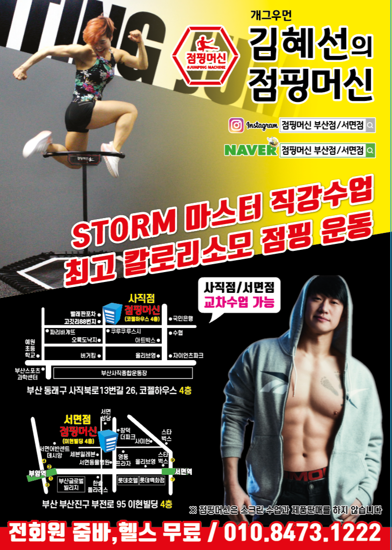 점핑머신 부산점