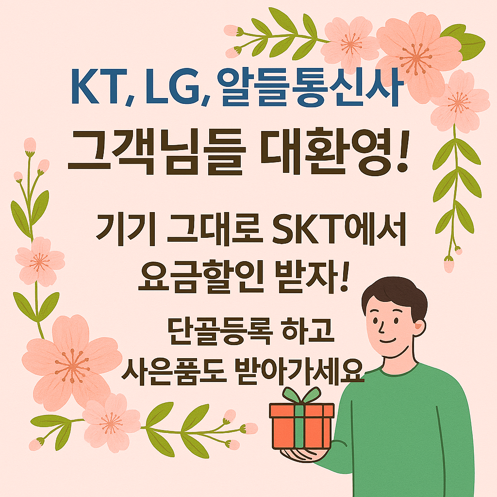 SK텔레콤 OK대리점 옥포오션점
