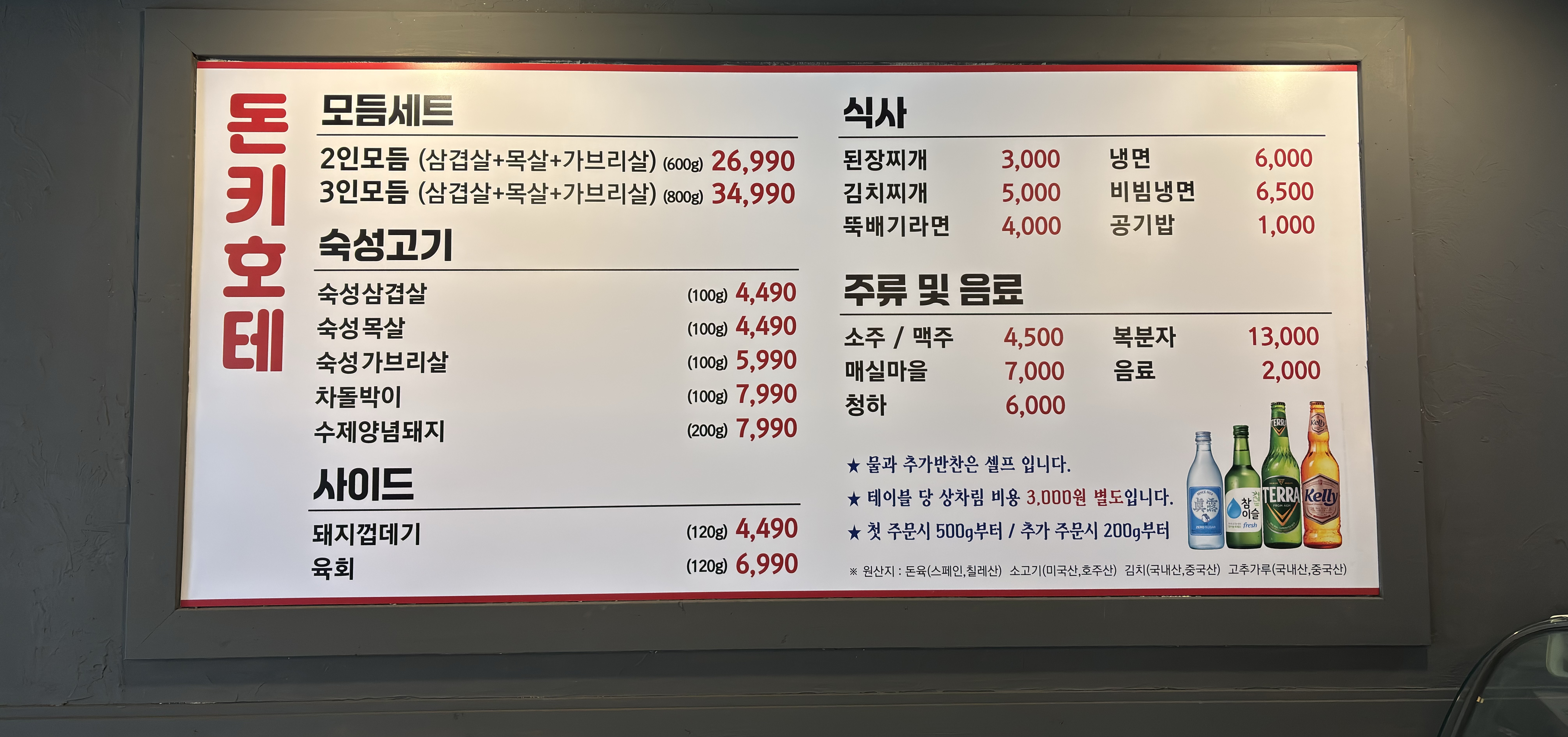 돈키호테 고기집 달동점