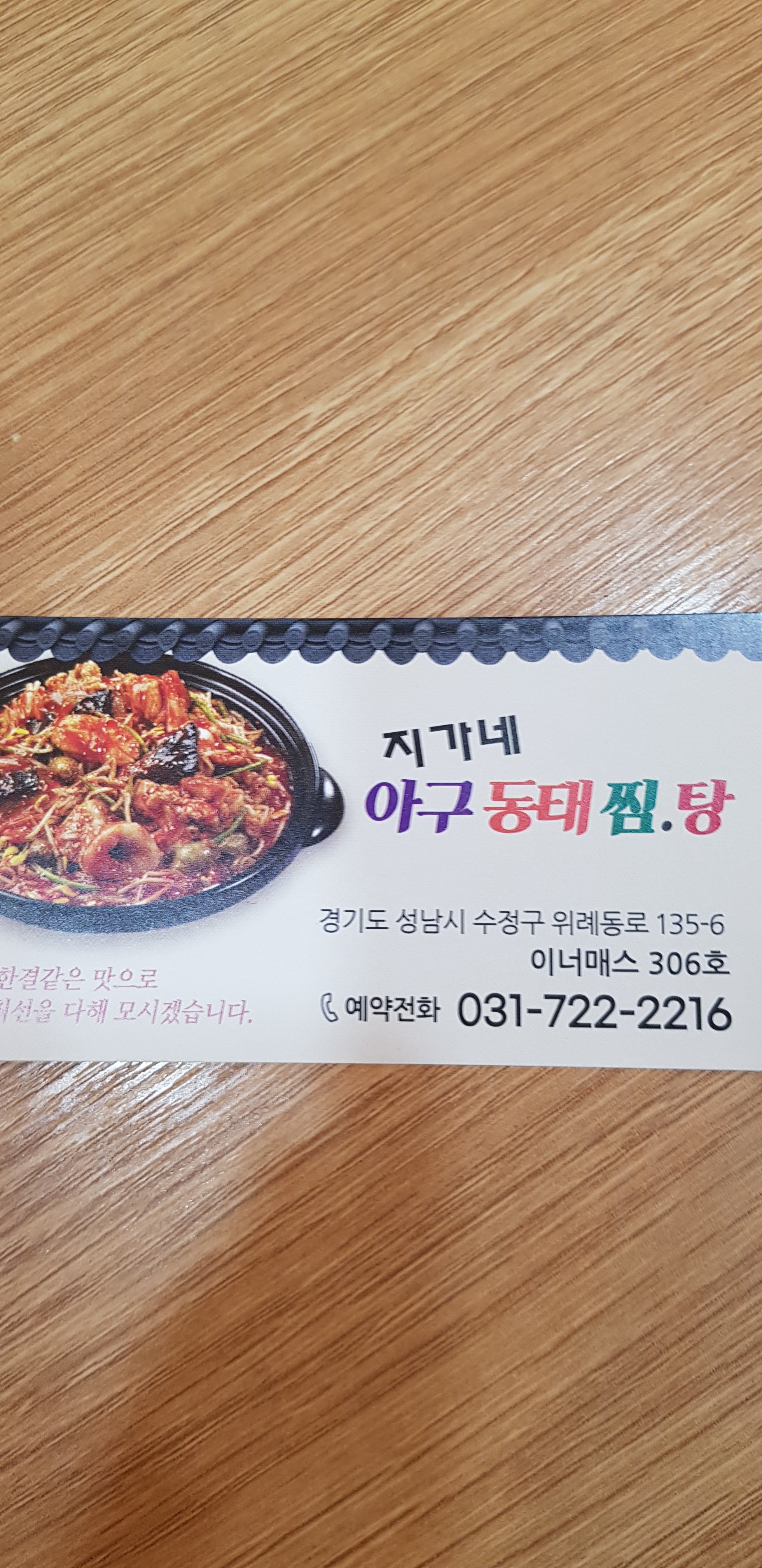 지가네아구동태찜탕