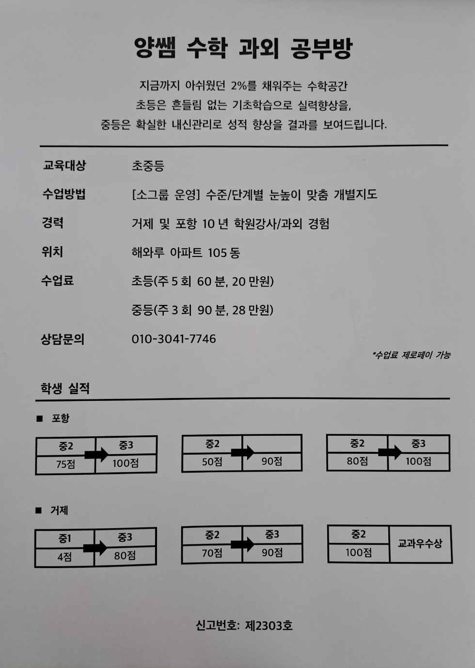 양쌤수학과외공부방