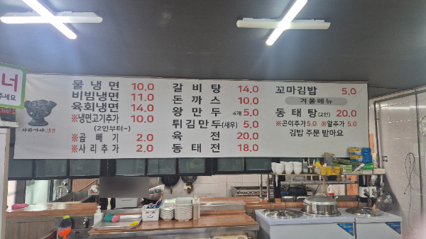 아라가야냉면