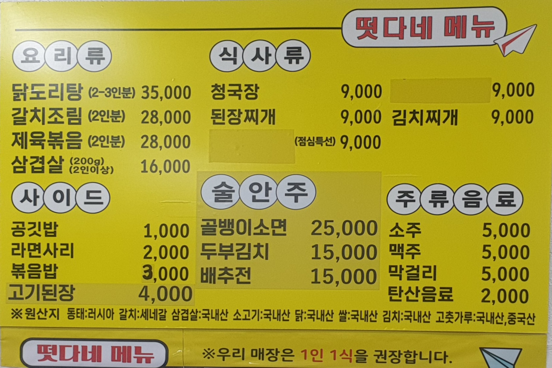 떳다네식당