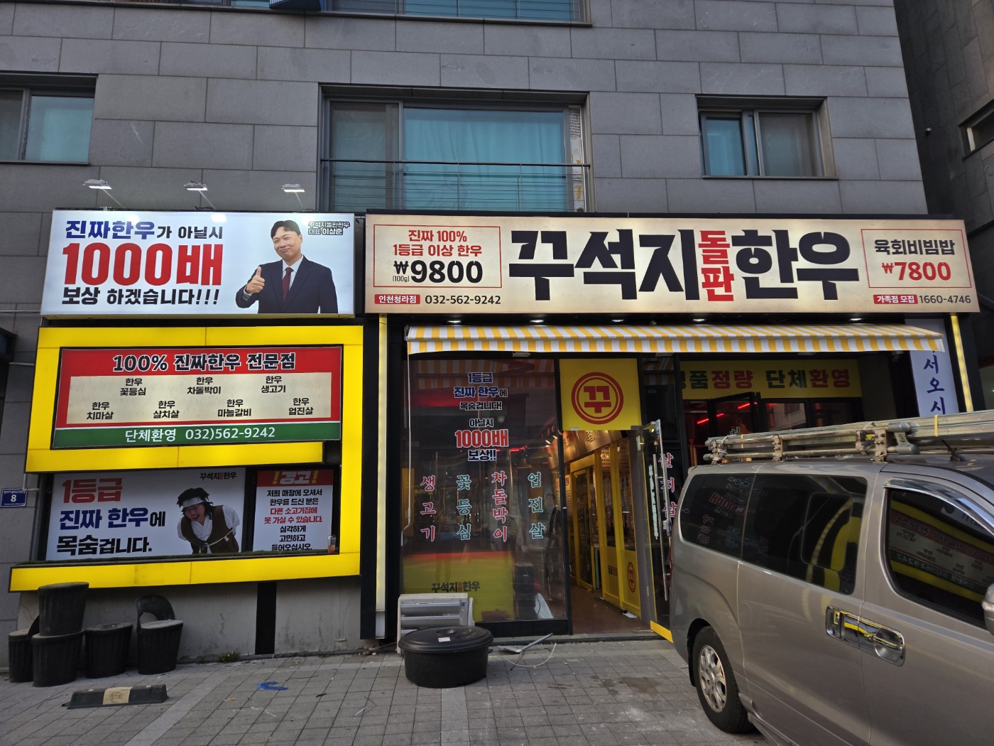 꾸석지돌판한우 인천청라점