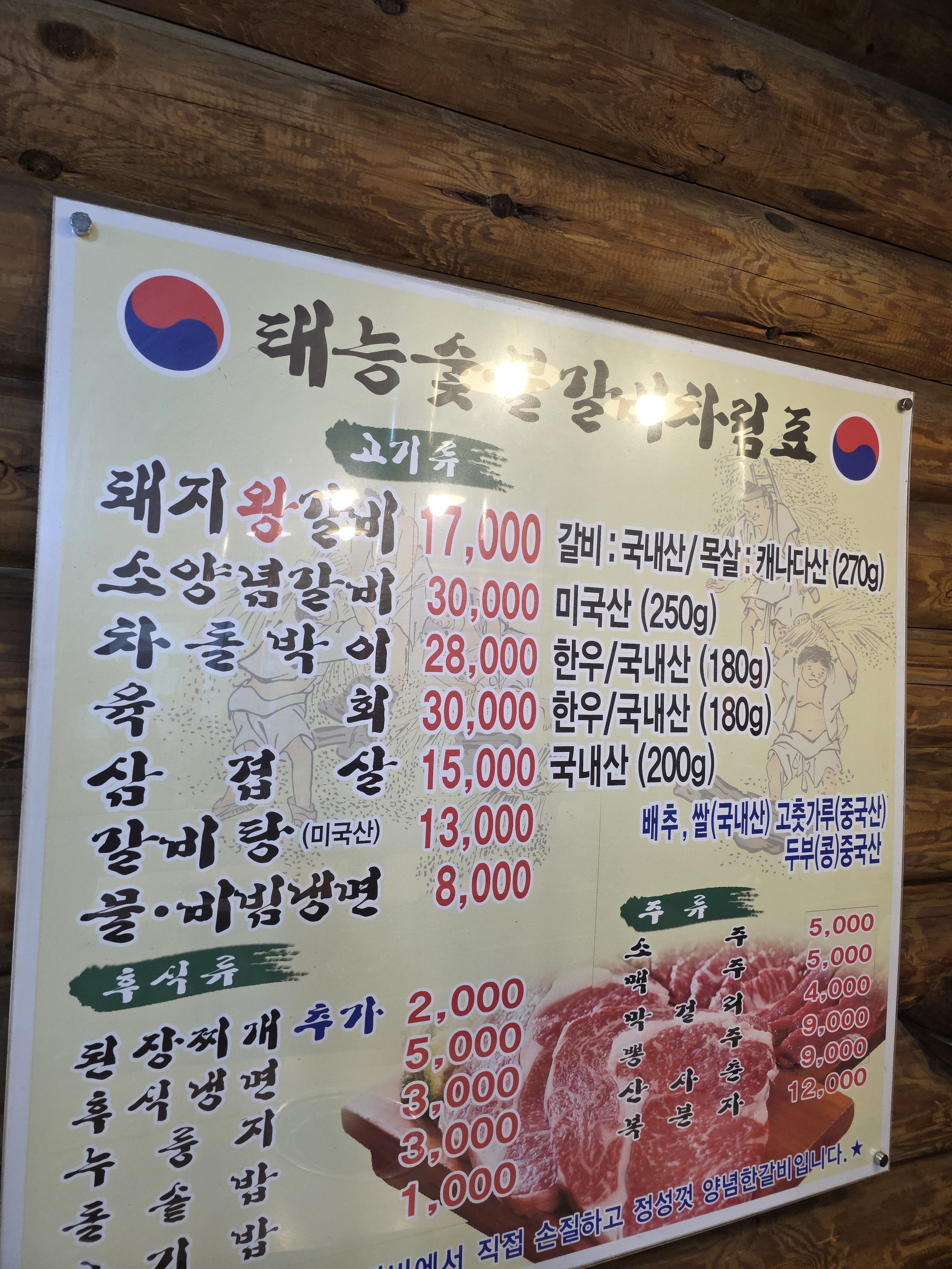 태능숯불갈비