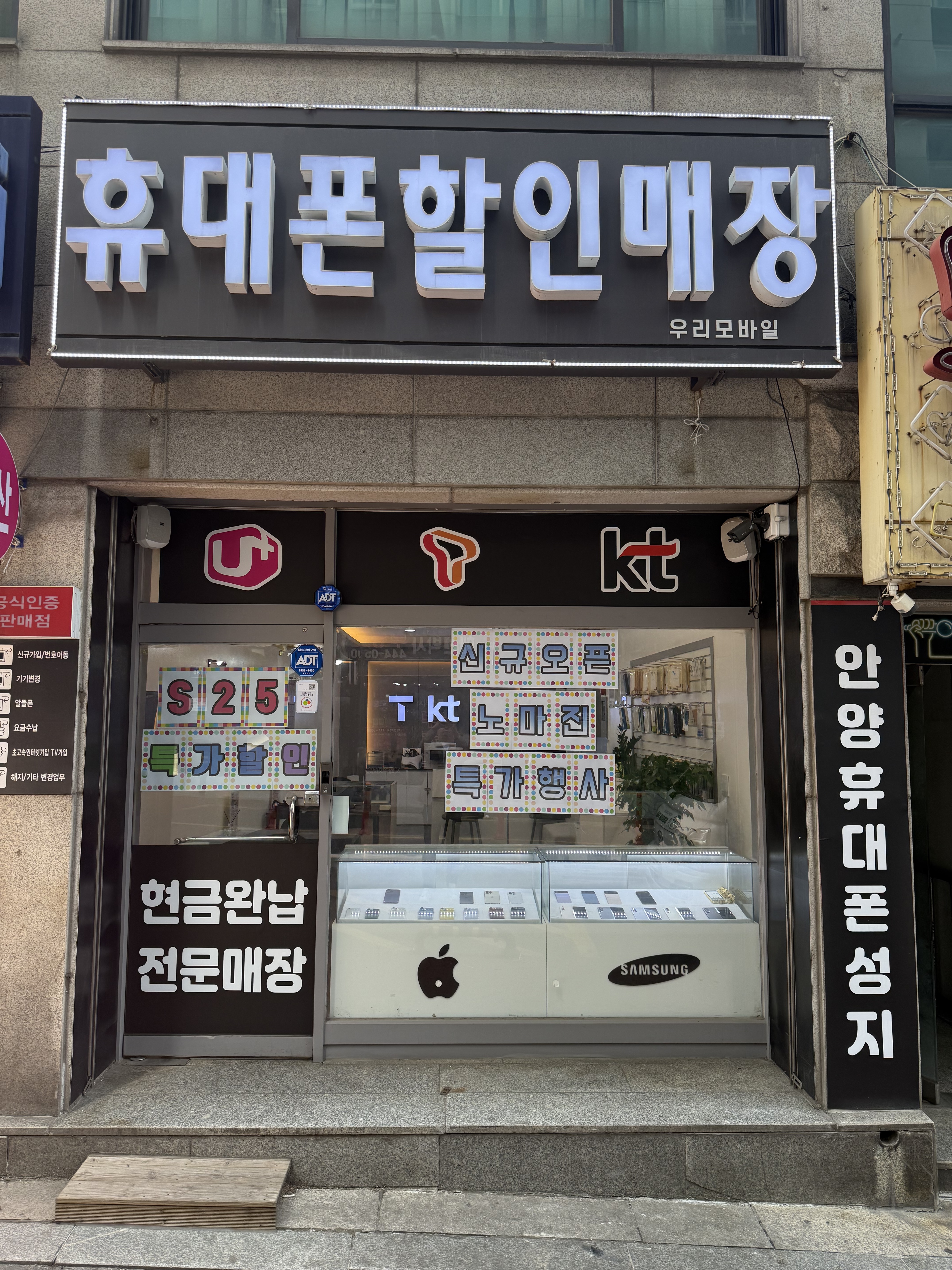 휴대폰성지 우리모바일