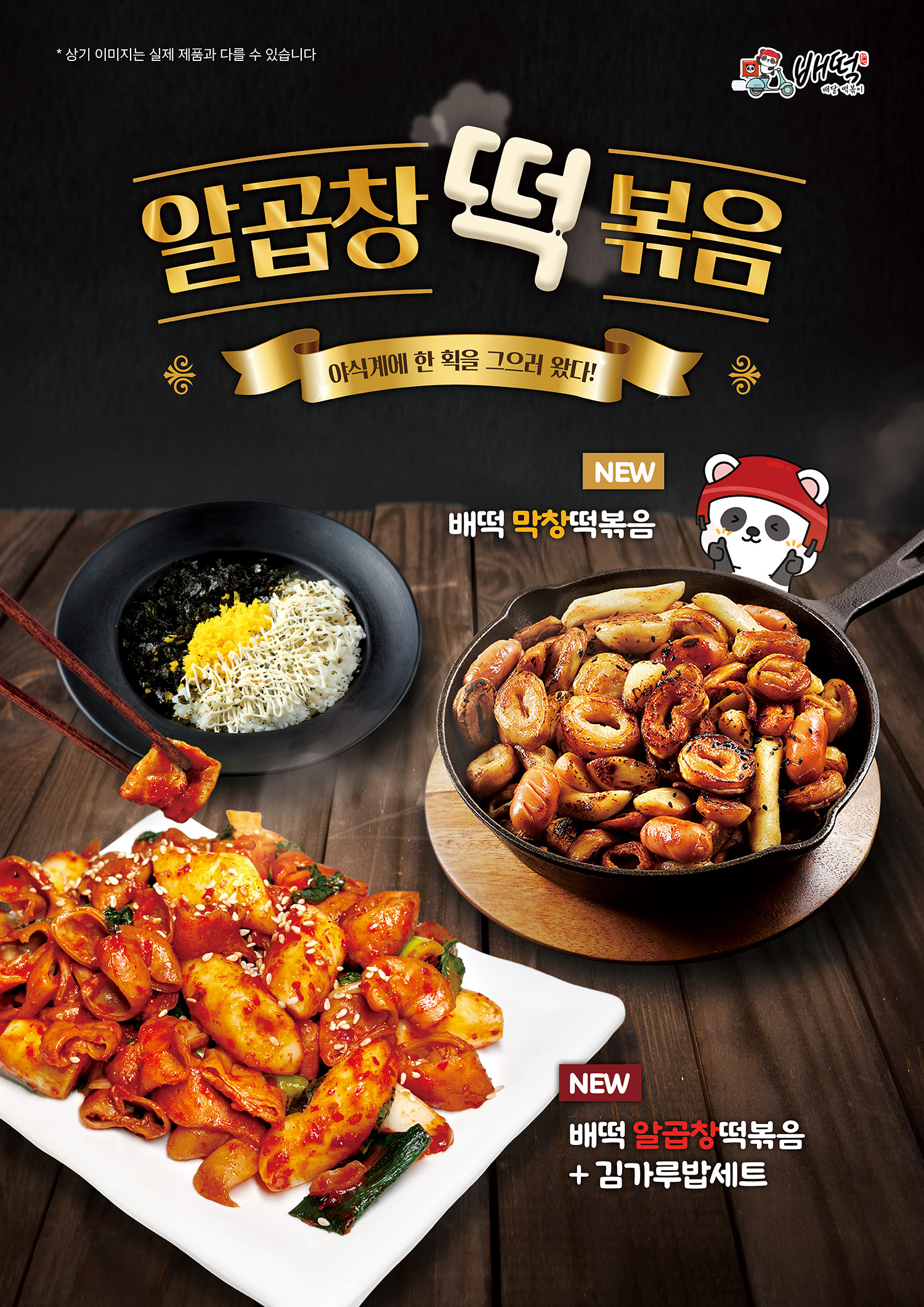 배떡 문막점